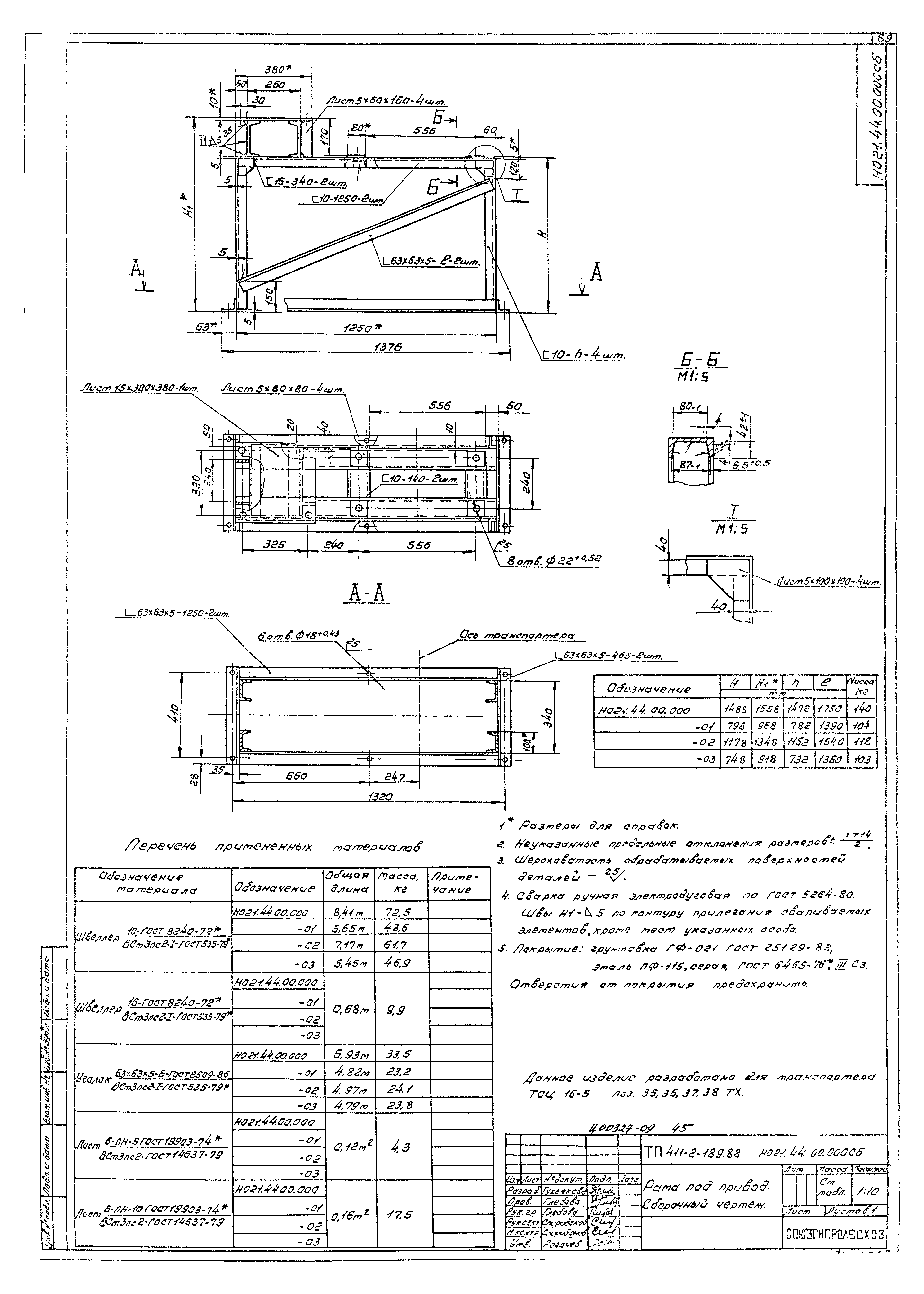 Типовой проект 411-2-189.88