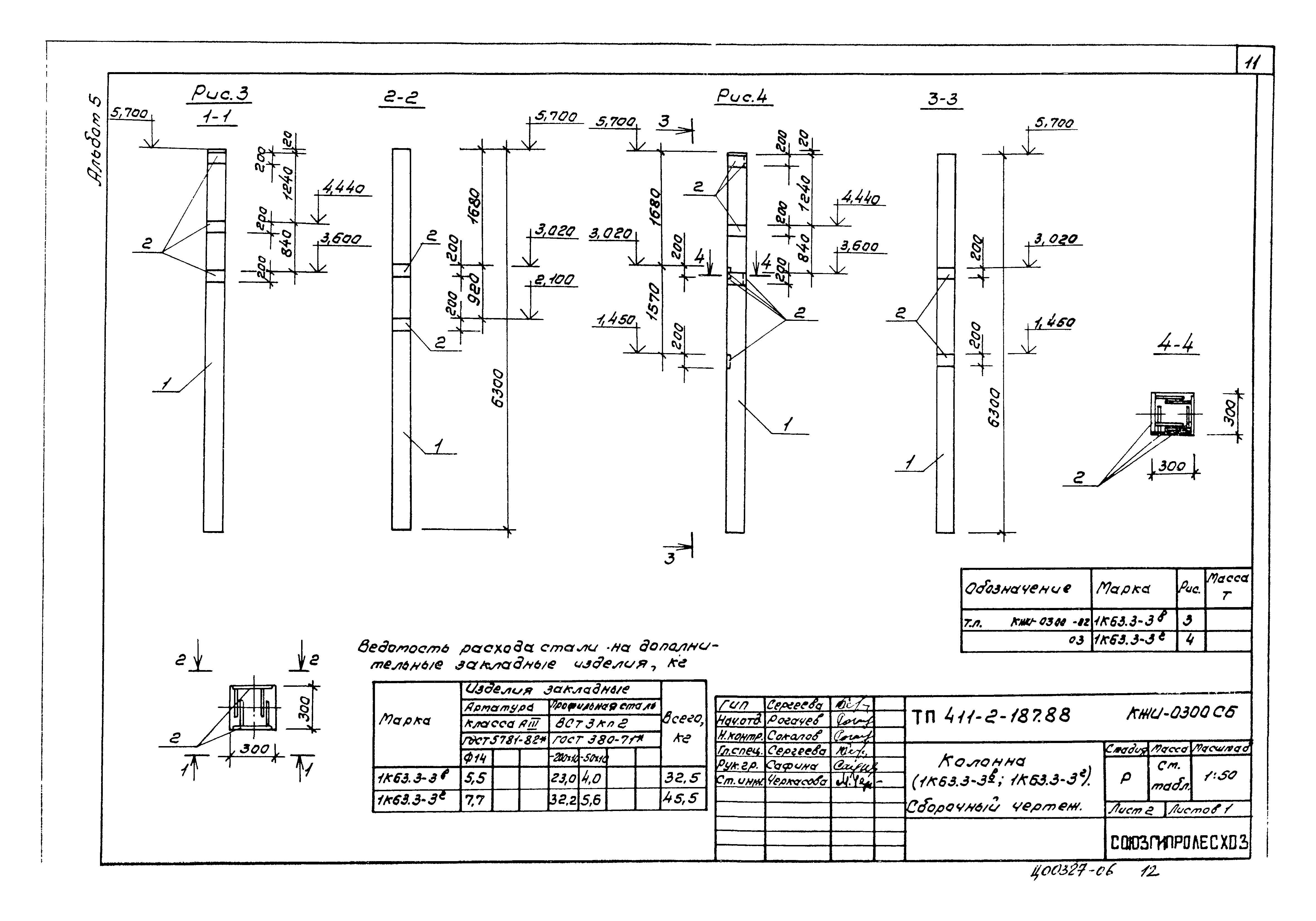 Типовой проект 411-2-189.88