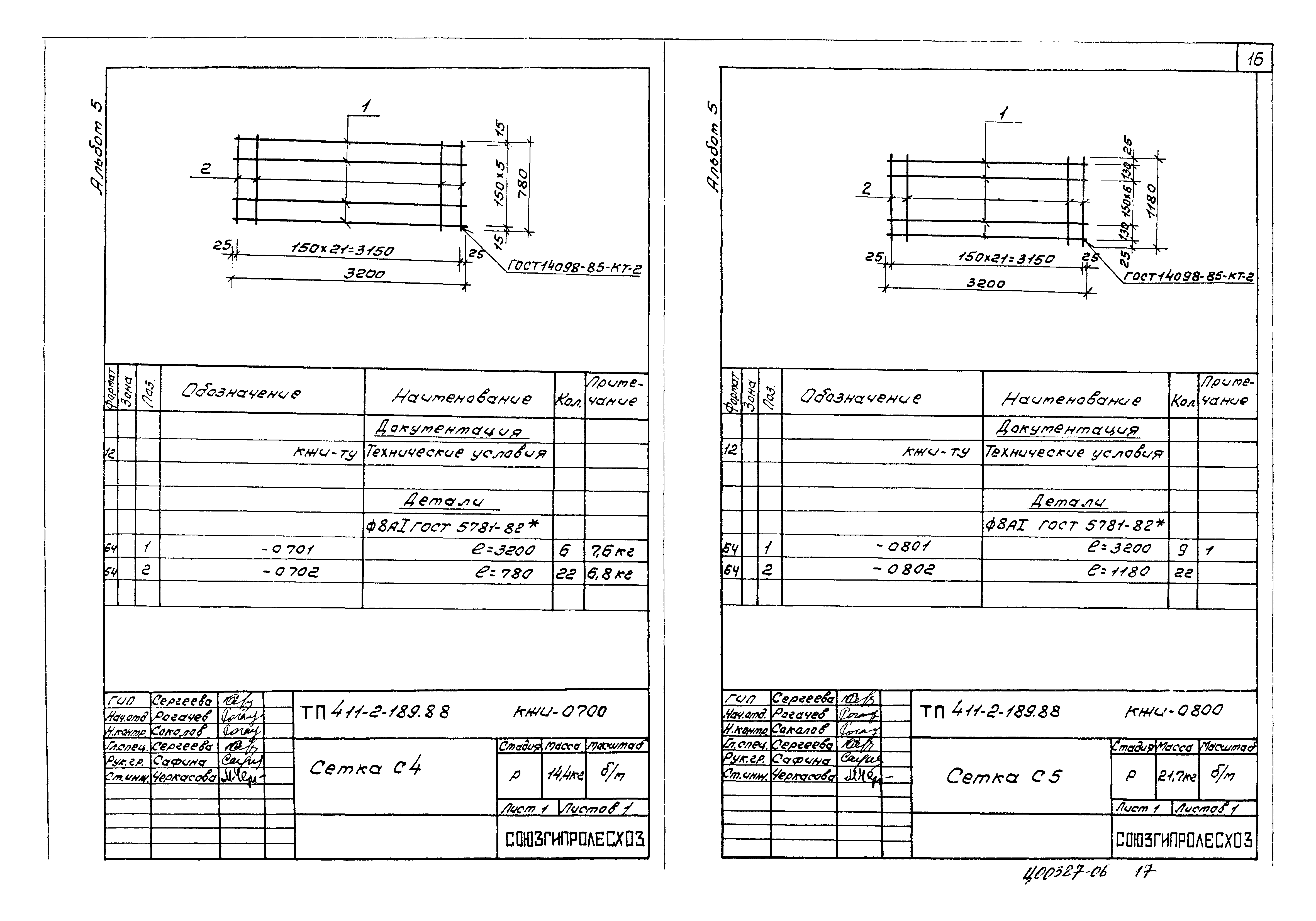 Типовой проект 411-2-189.88
