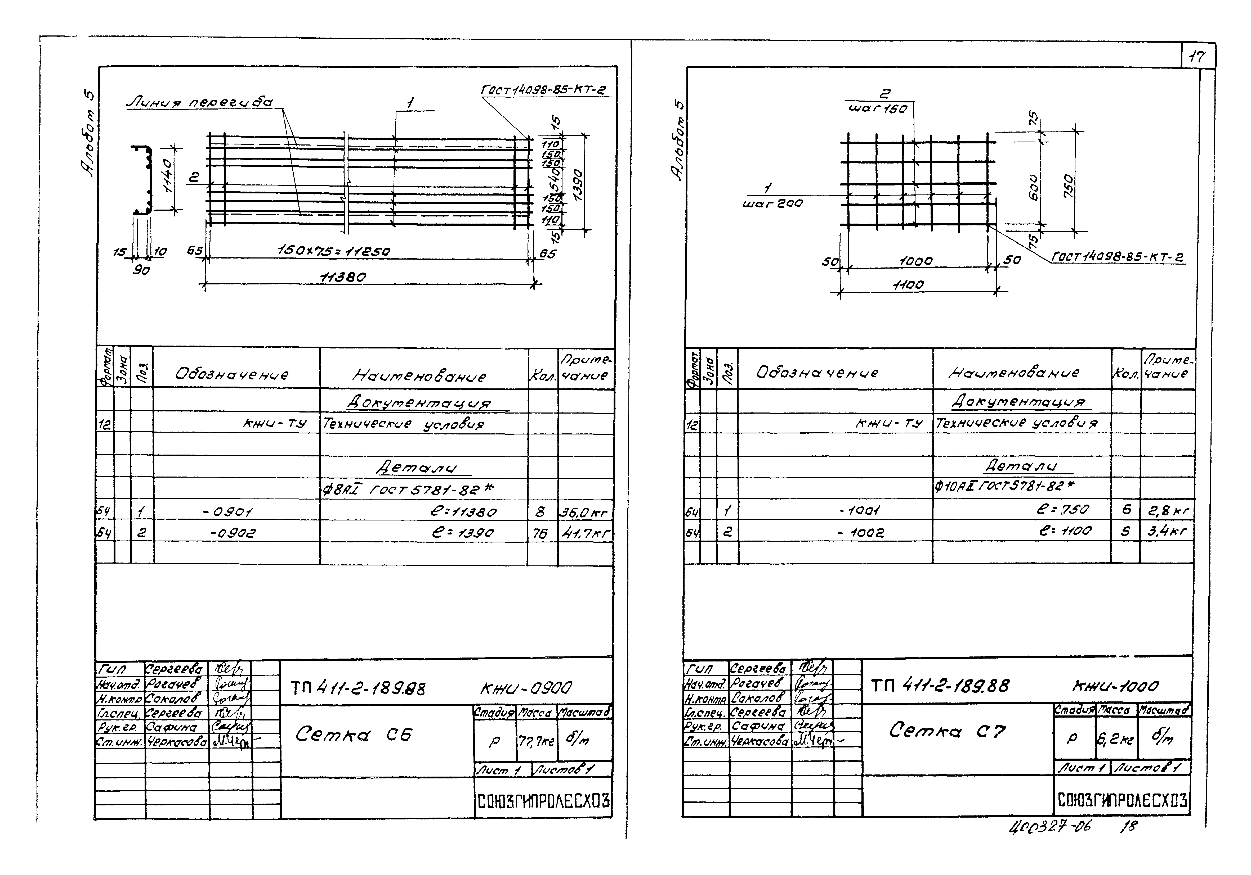 Типовой проект 411-2-189.88