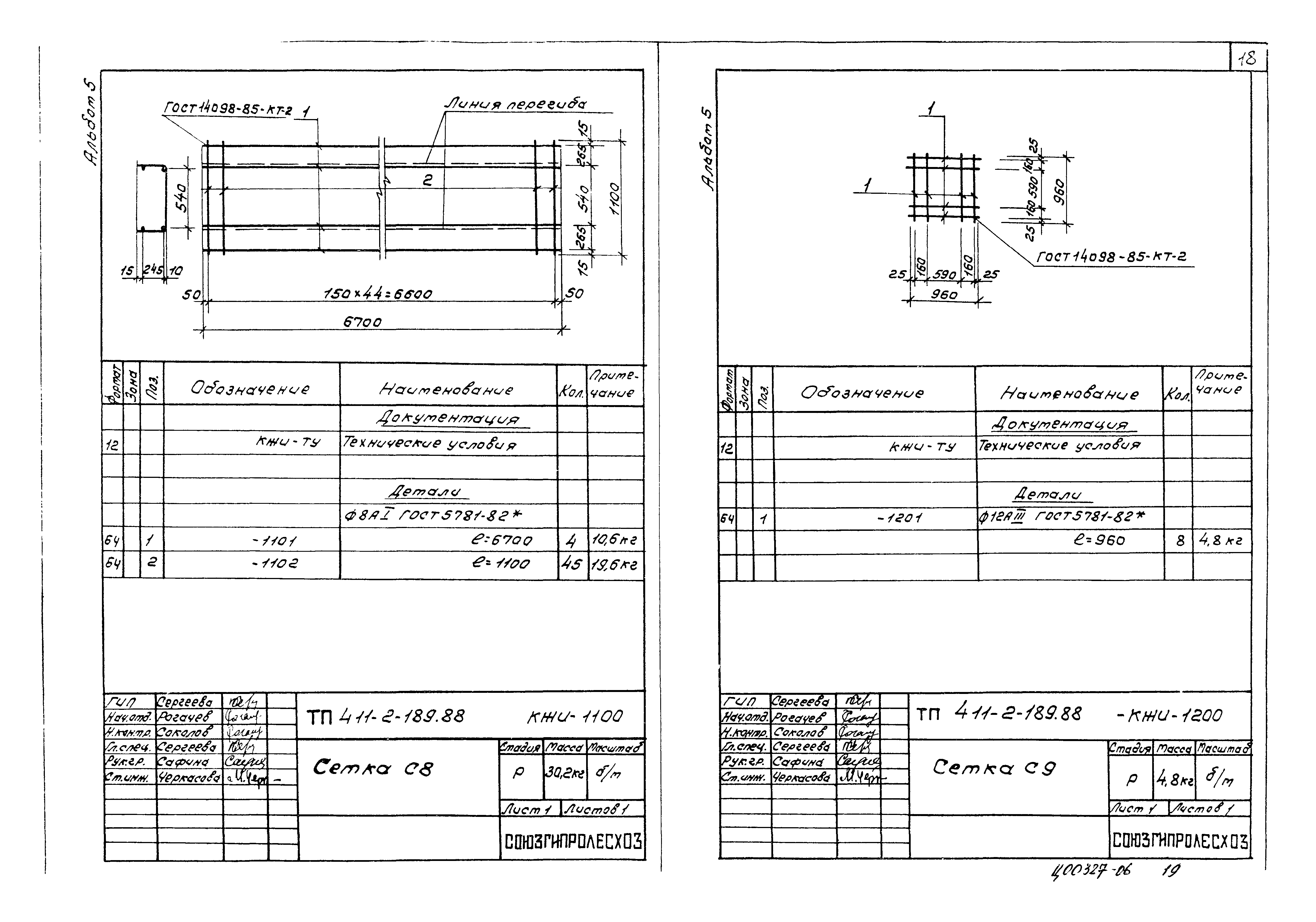 Типовой проект 411-2-189.88