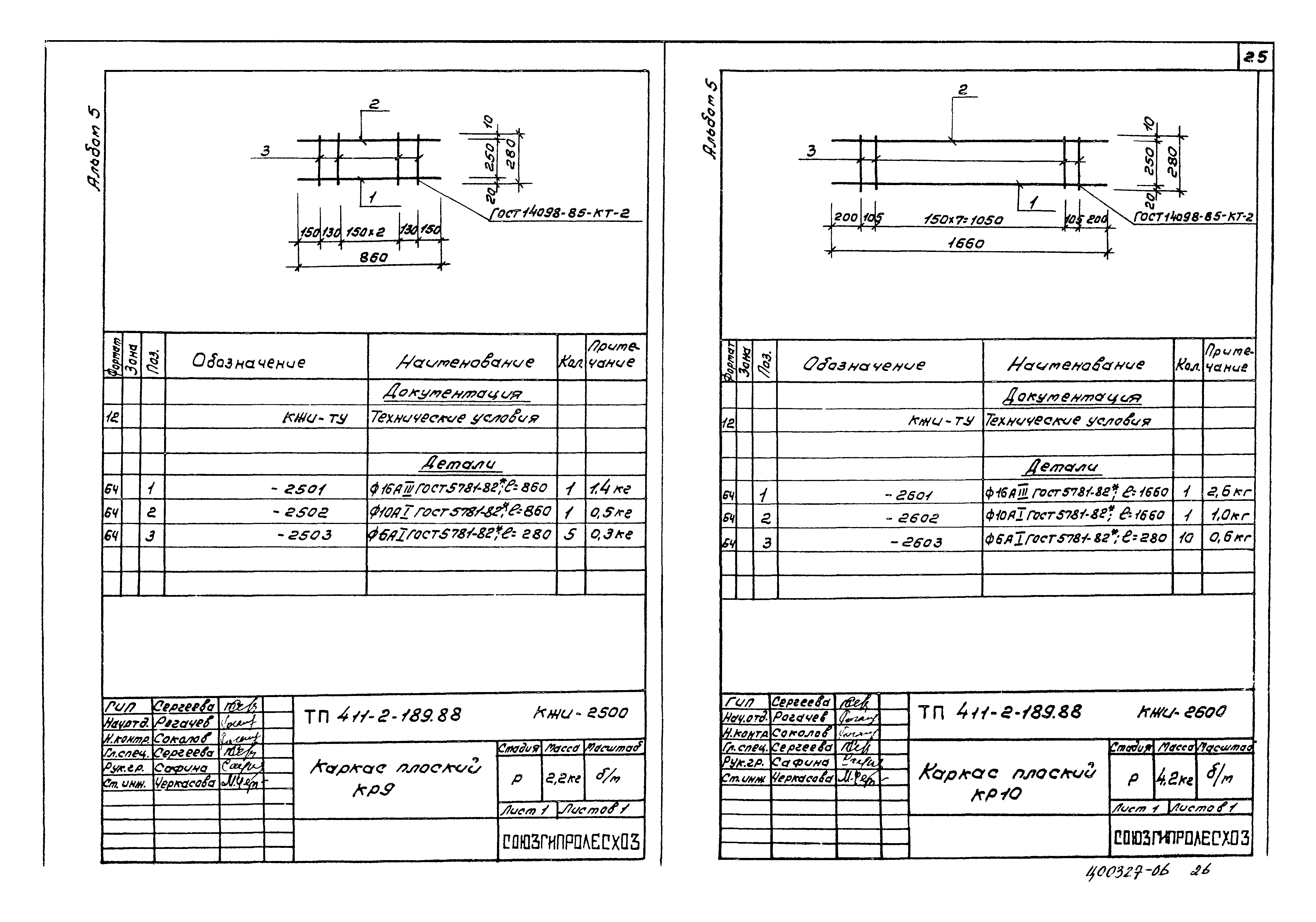 Типовой проект 411-2-189.88