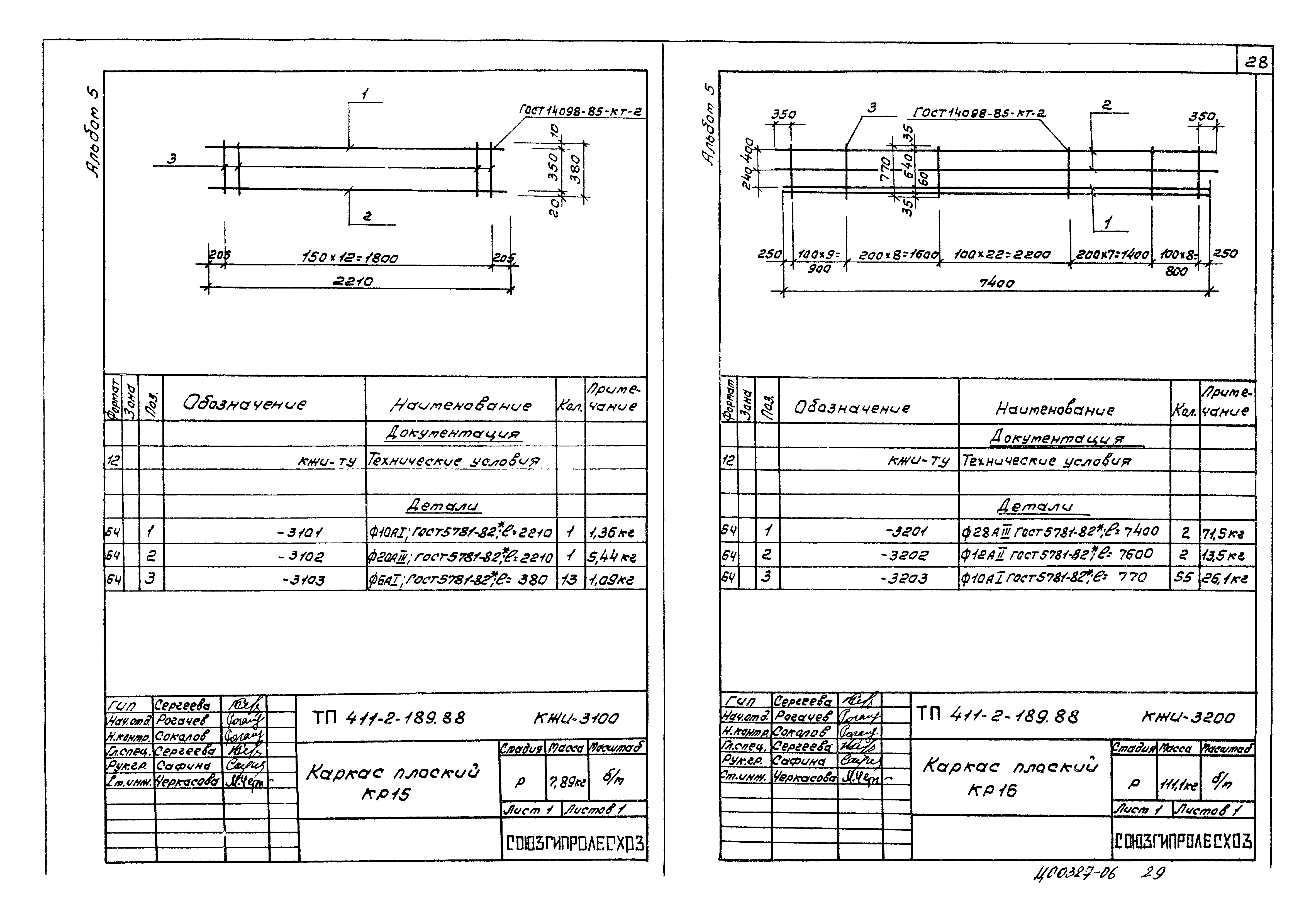 Типовой проект 411-2-189.88