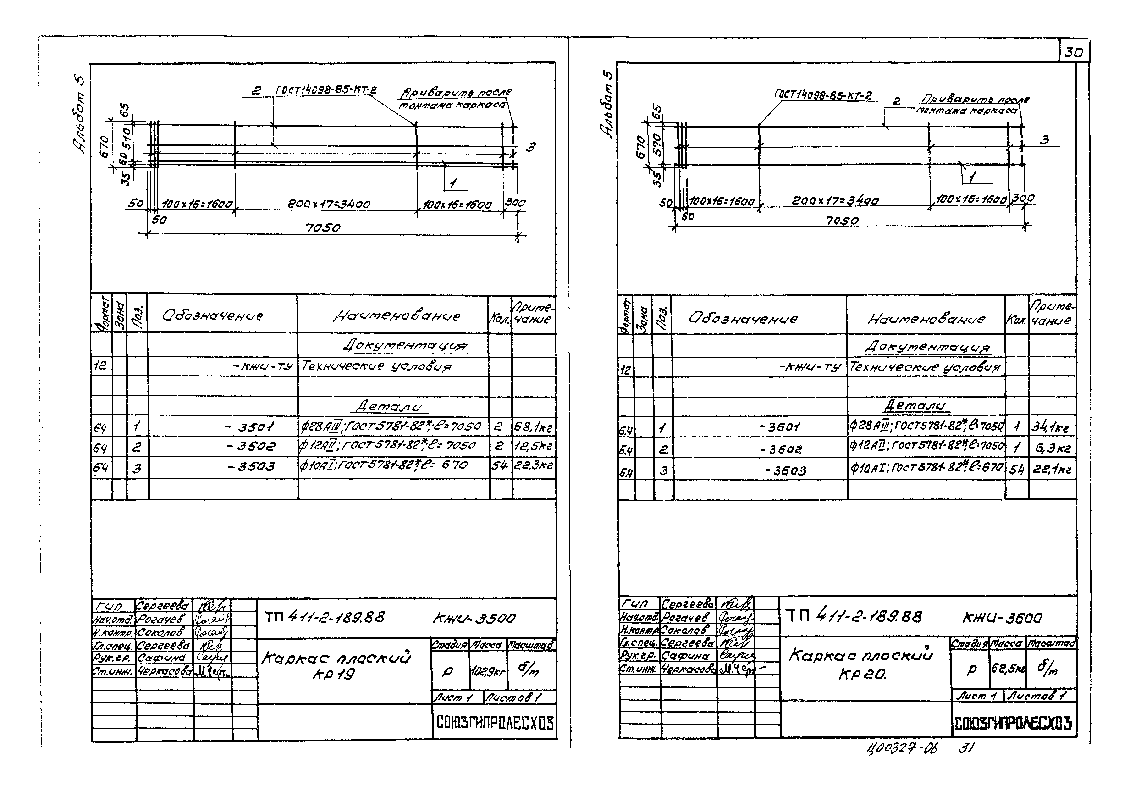Типовой проект 411-2-189.88