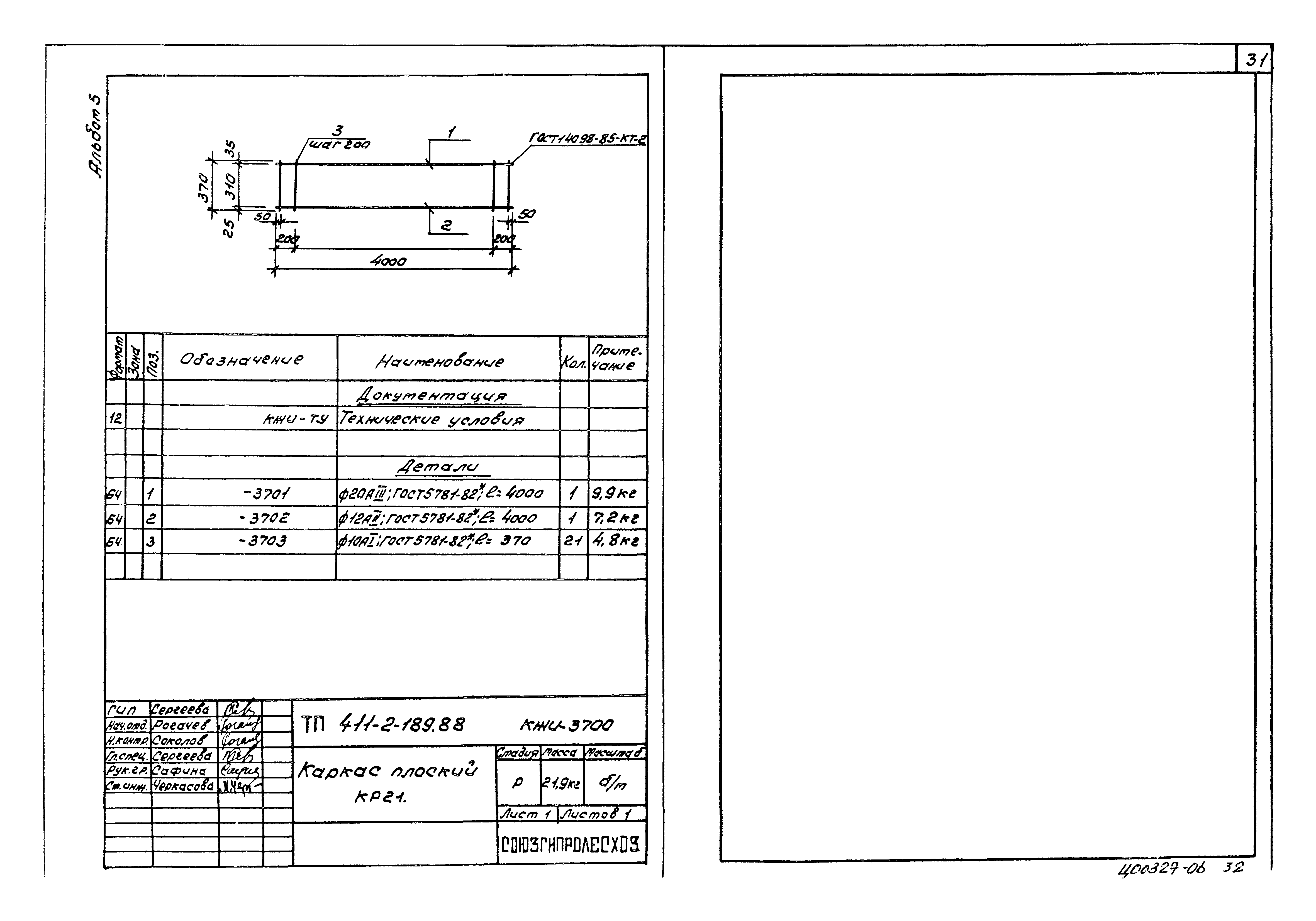 Типовой проект 411-2-189.88