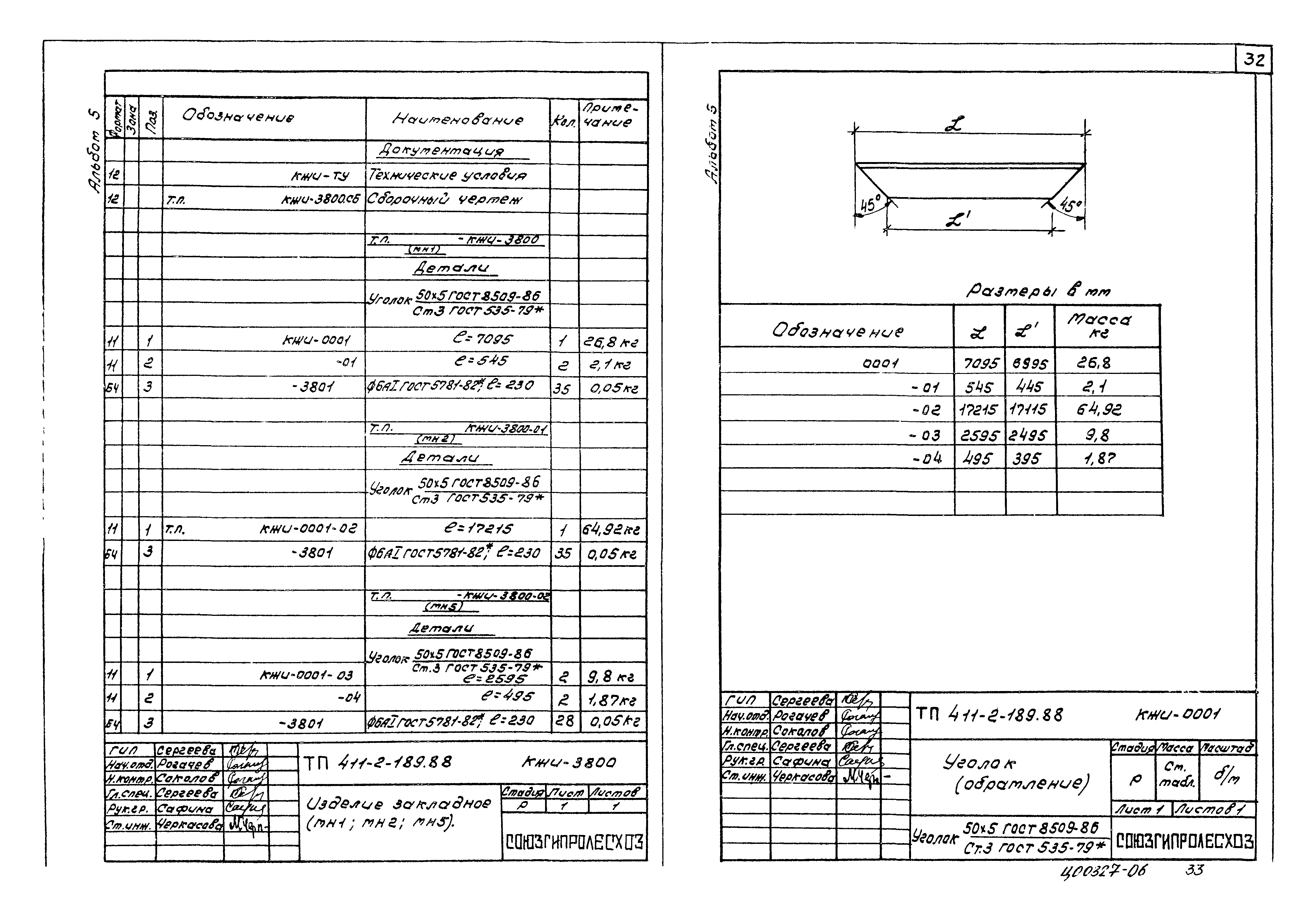Типовой проект 411-2-189.88