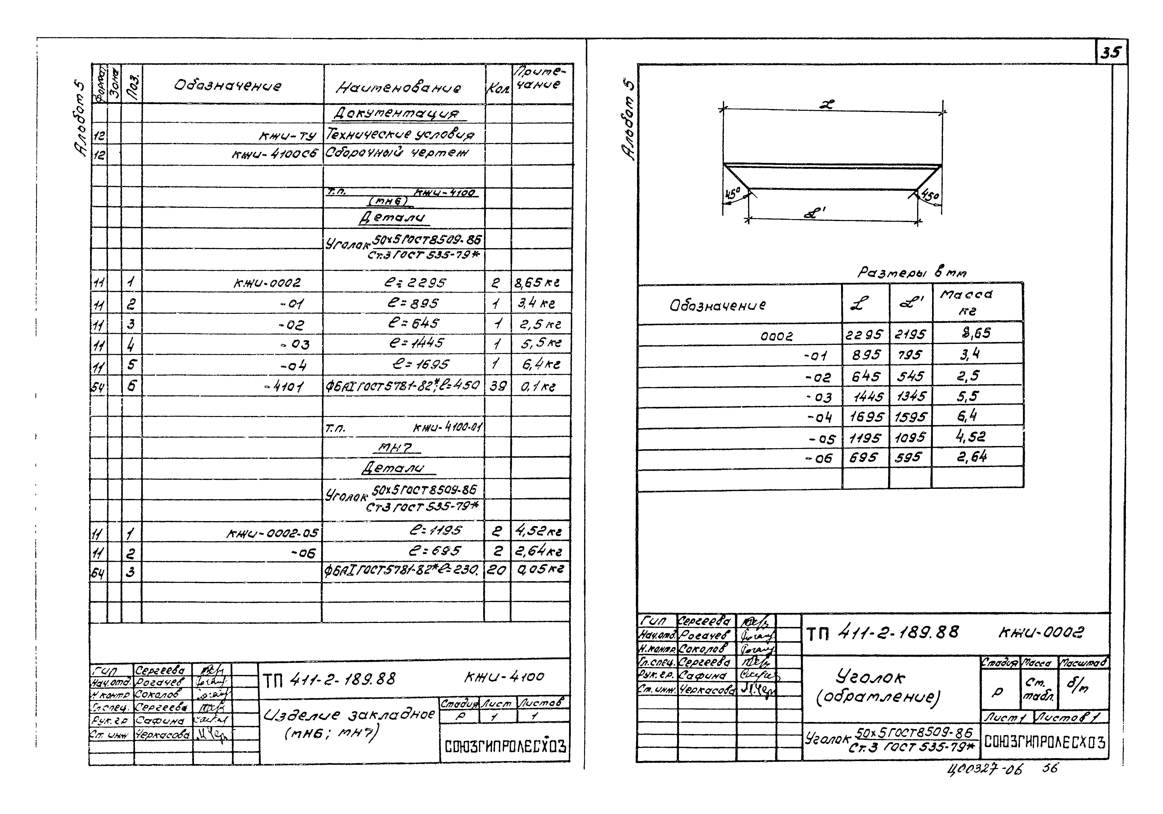 Типовой проект 411-2-189.88