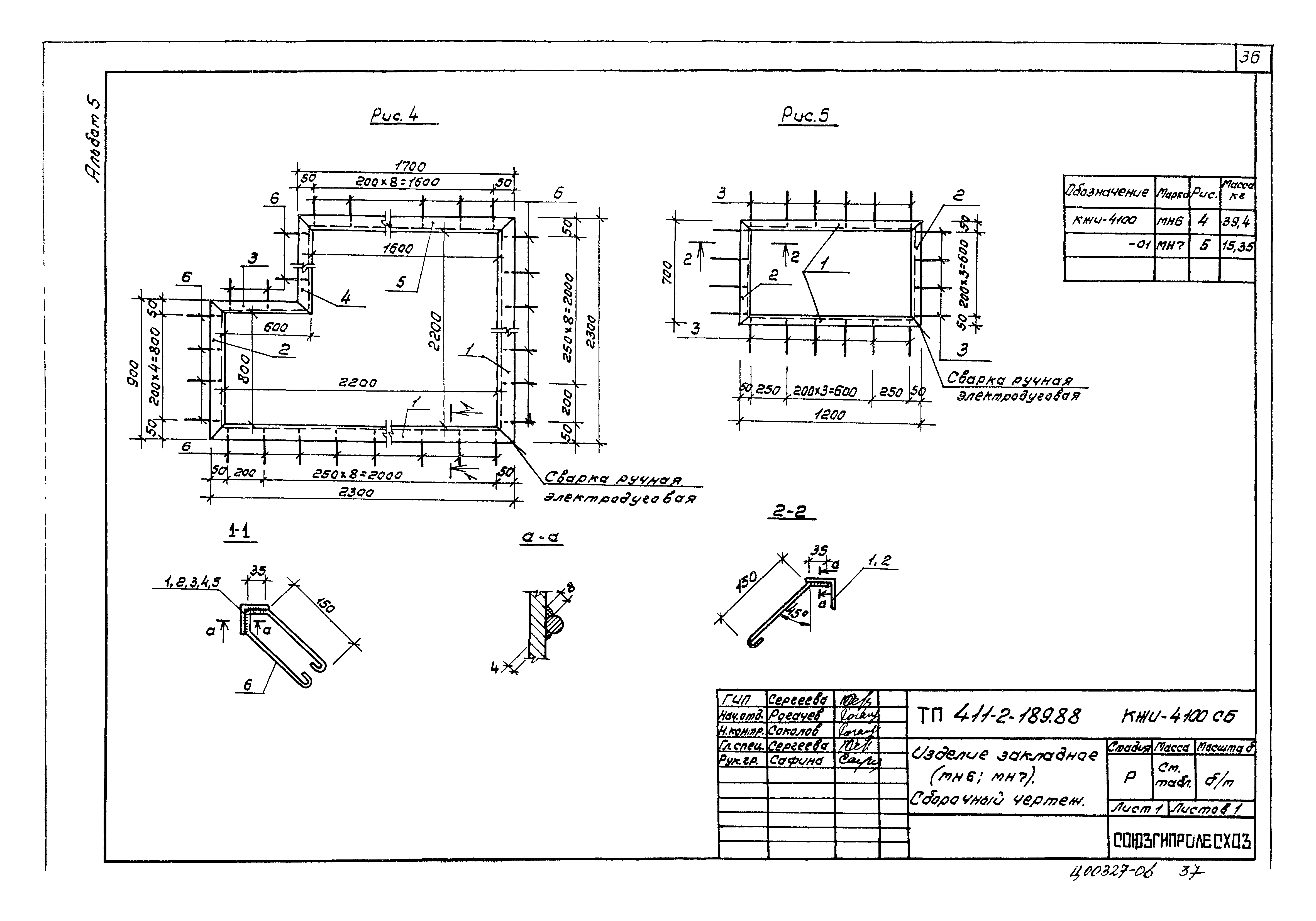 Типовой проект 411-2-189.88