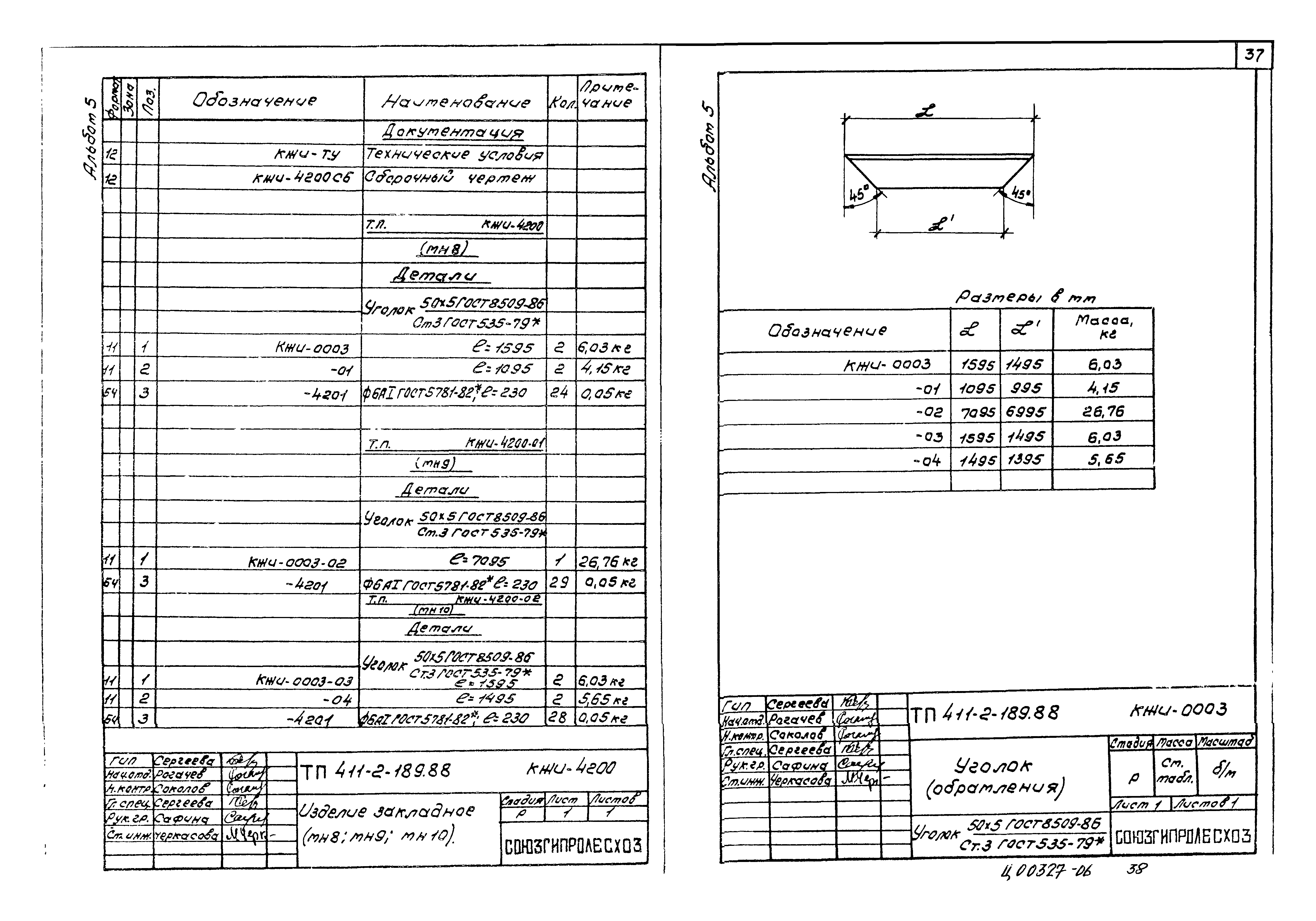 Типовой проект 411-2-189.88