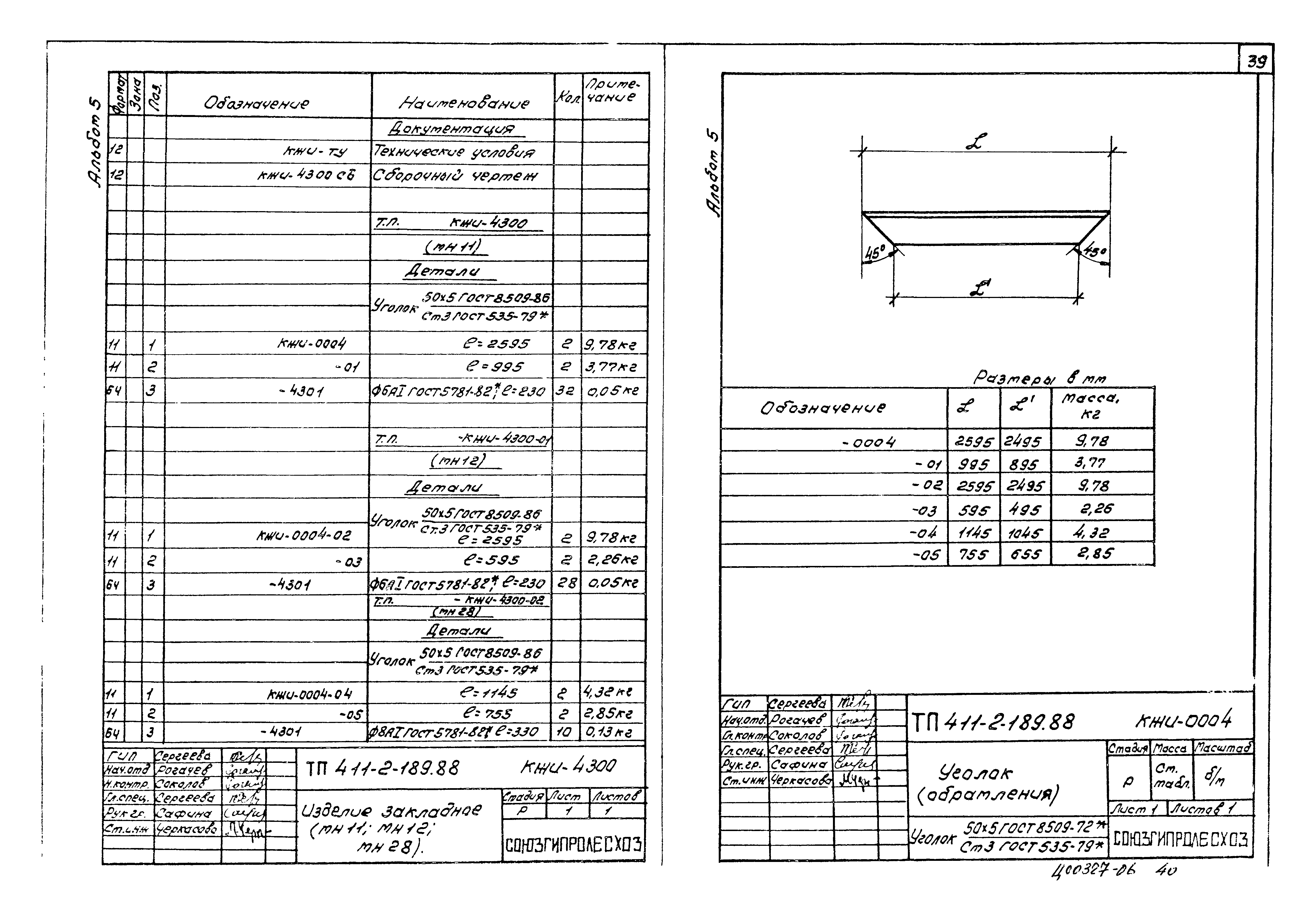 Типовой проект 411-2-189.88
