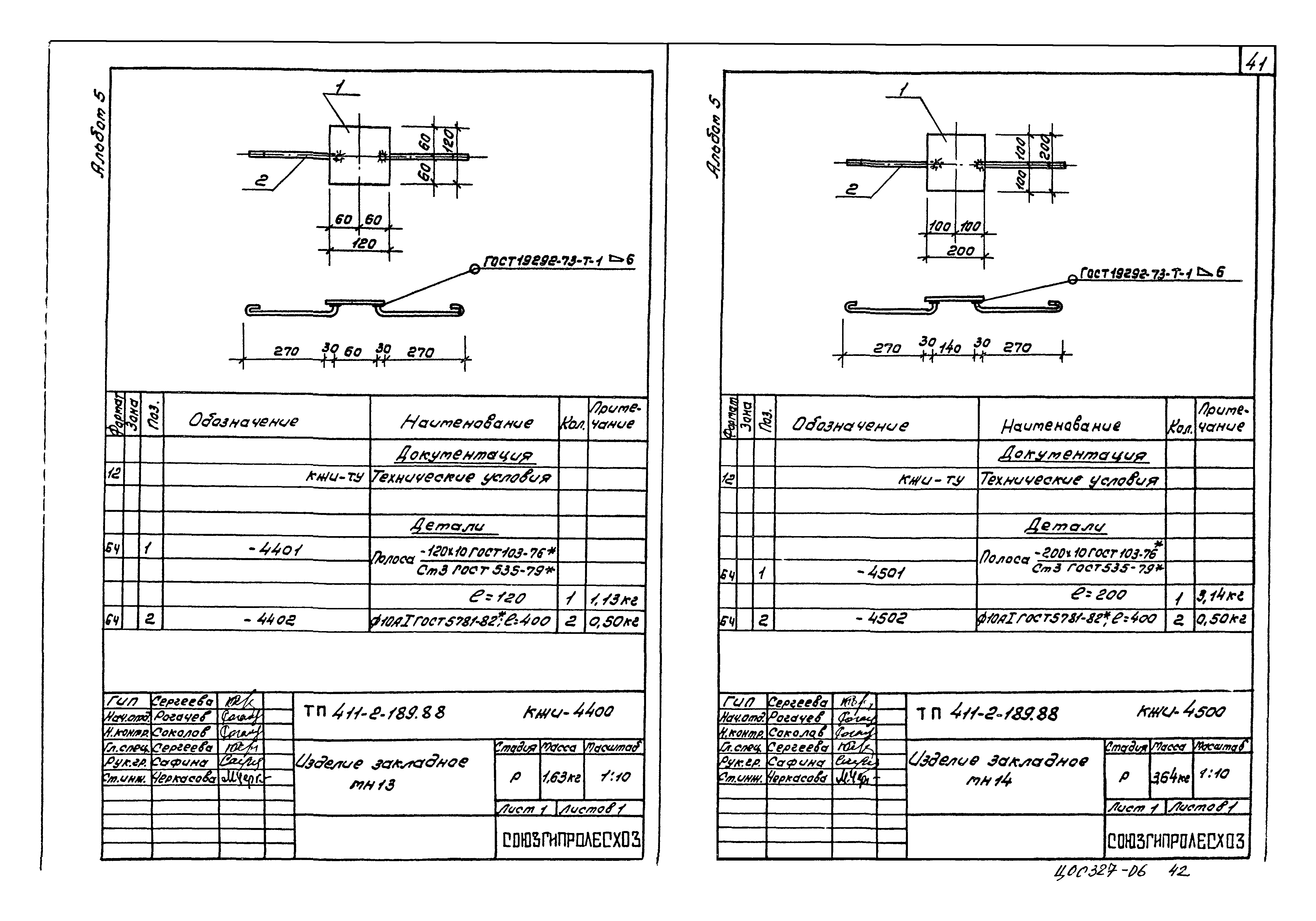 Типовой проект 411-2-189.88