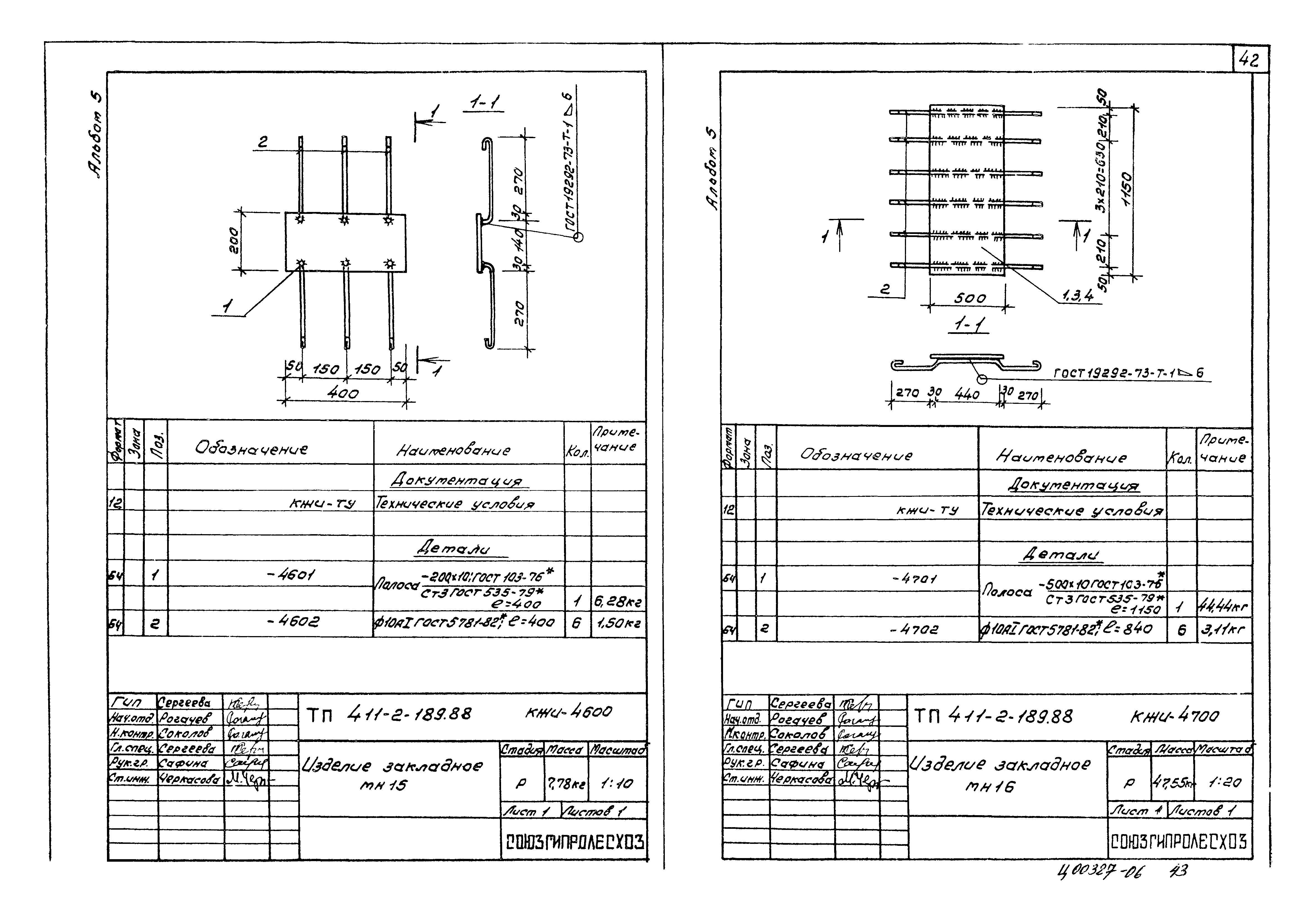 Типовой проект 411-2-189.88