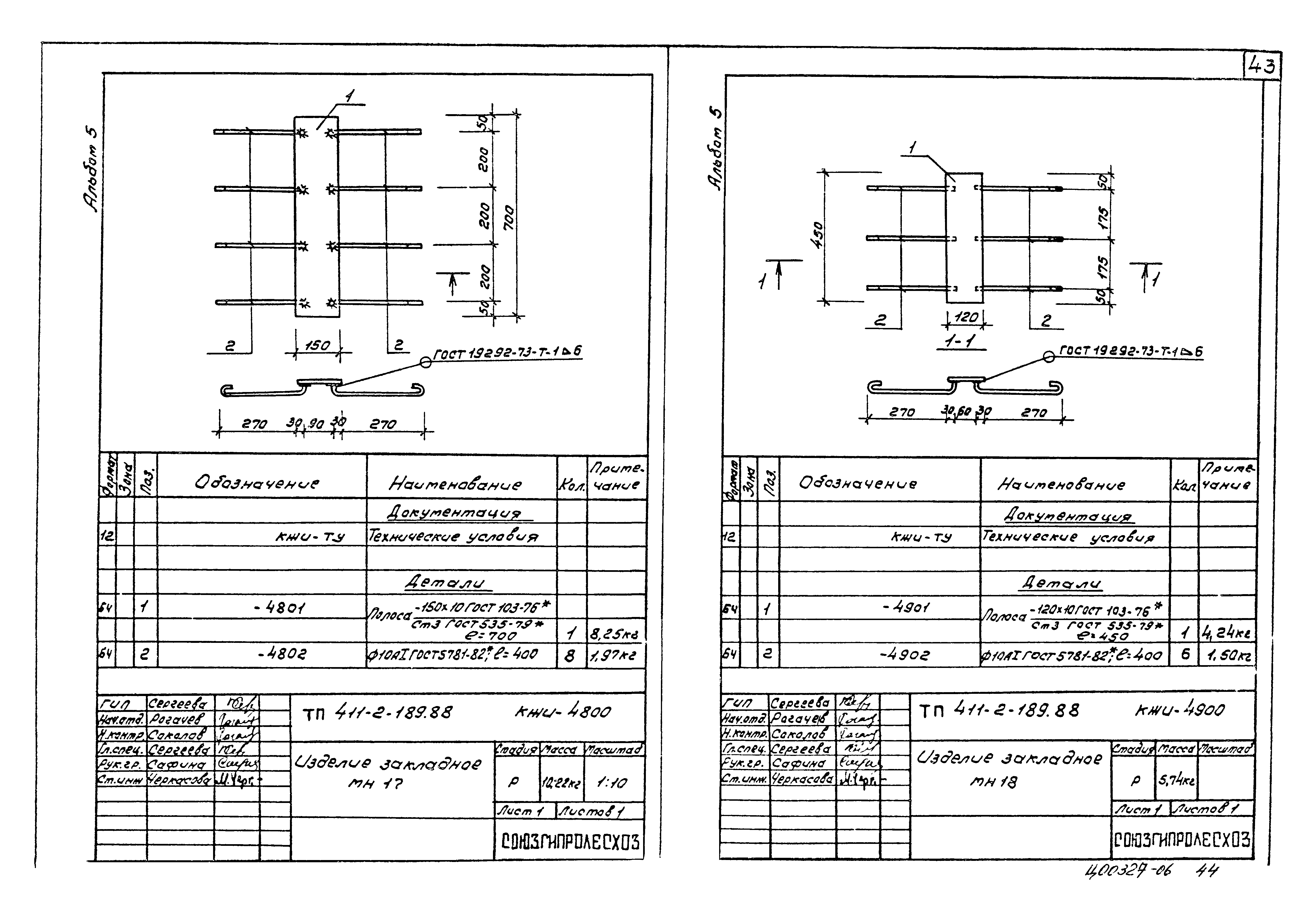 Типовой проект 411-2-189.88