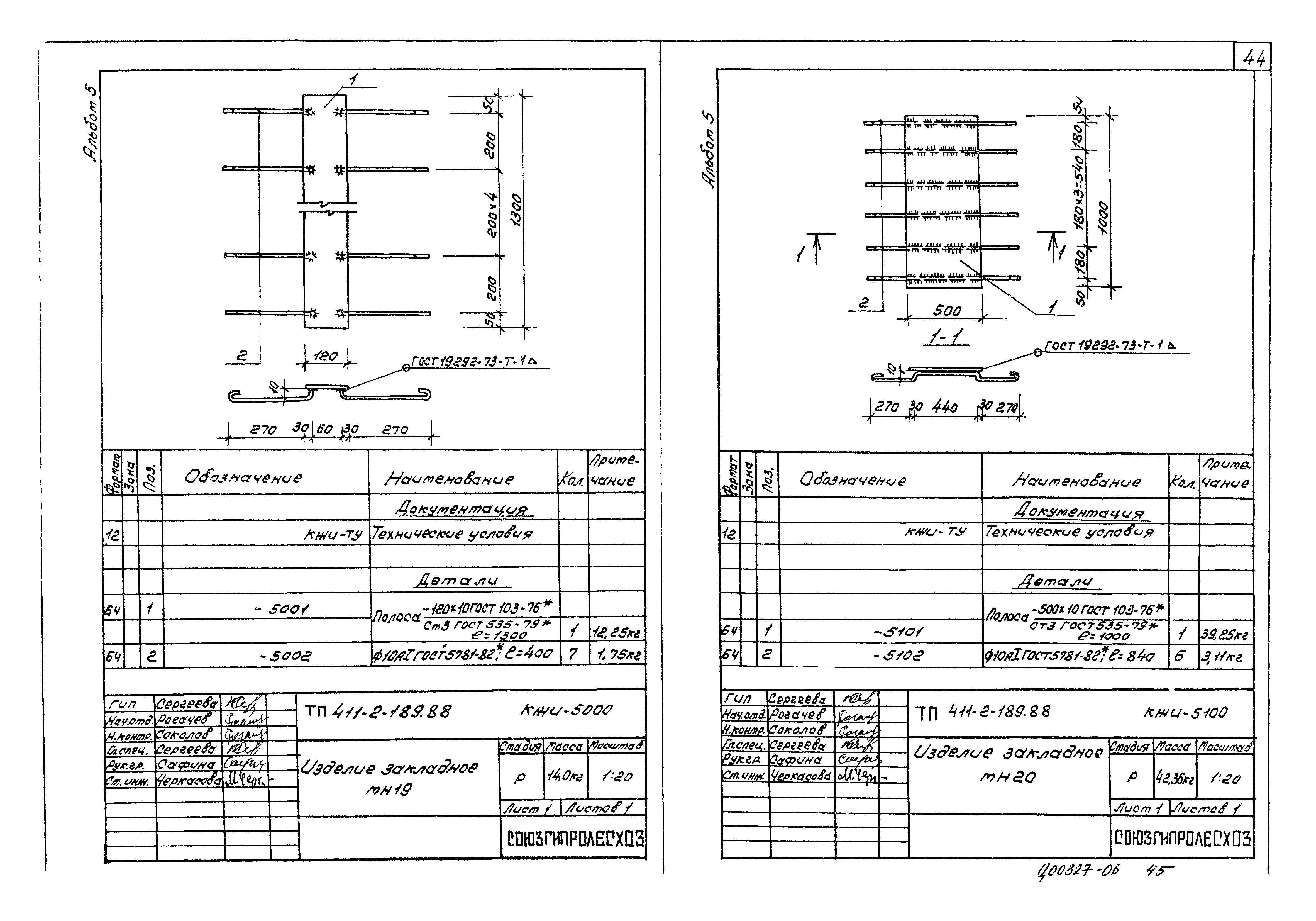 Типовой проект 411-2-189.88