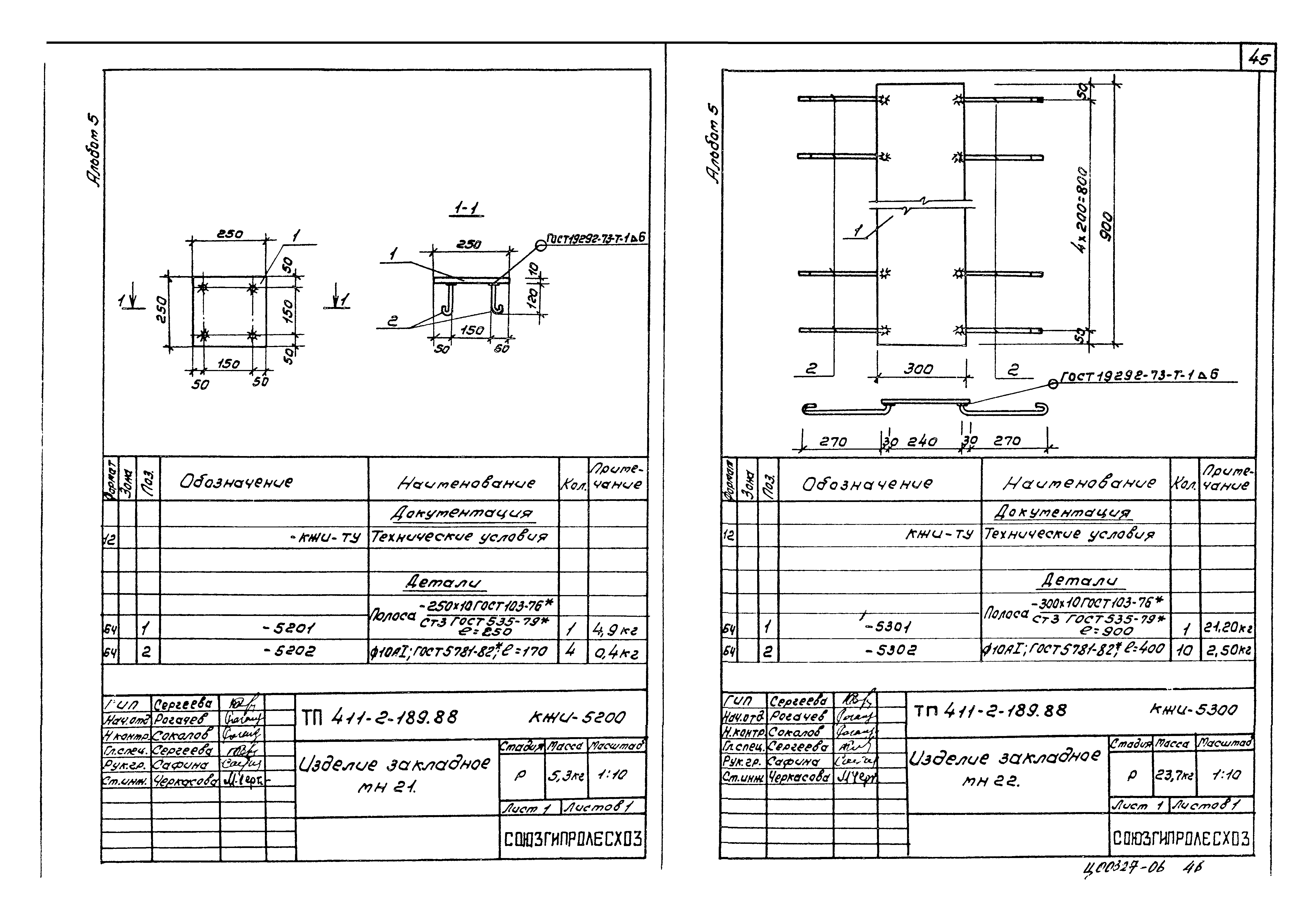 Типовой проект 411-2-189.88