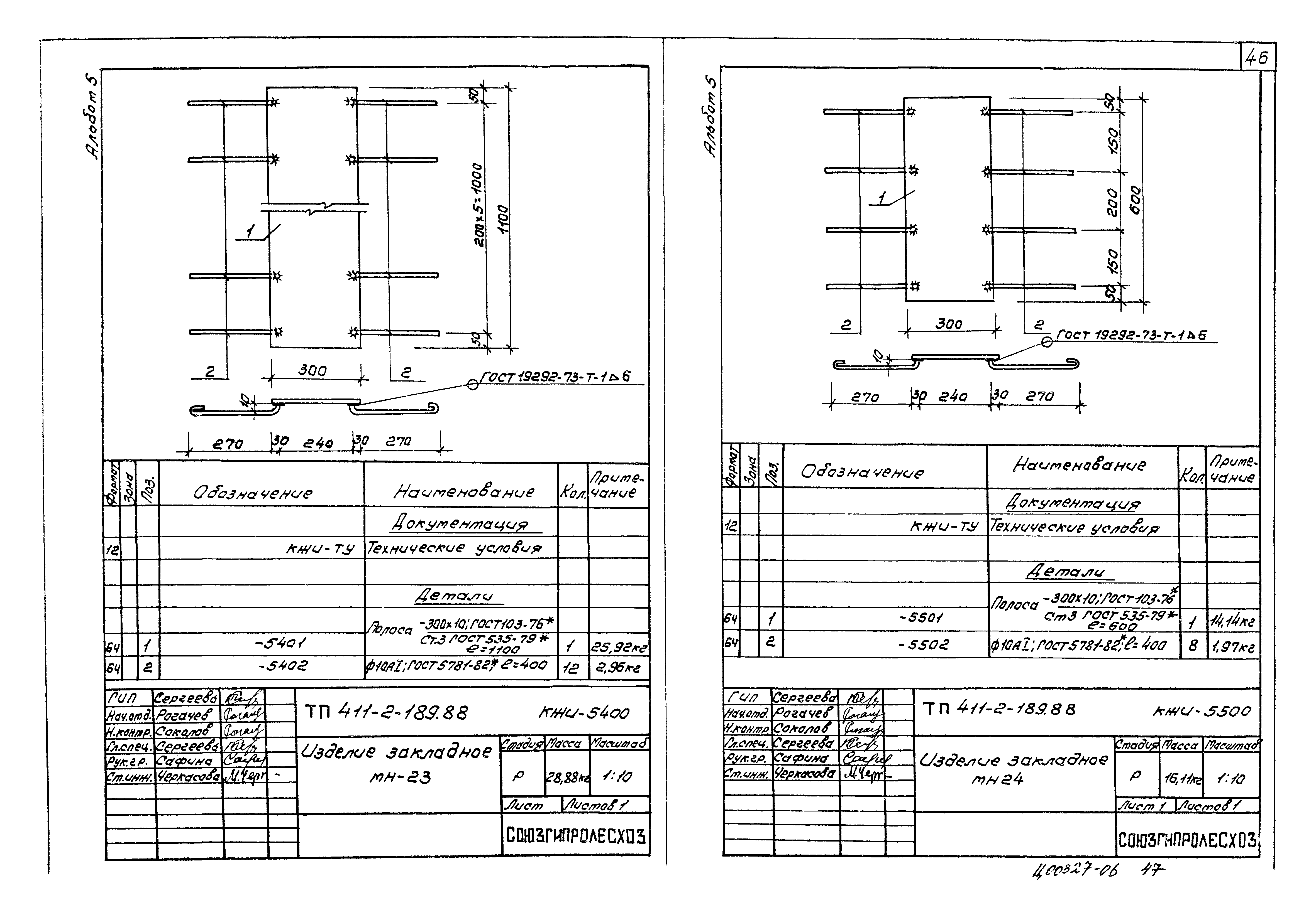 Типовой проект 411-2-189.88