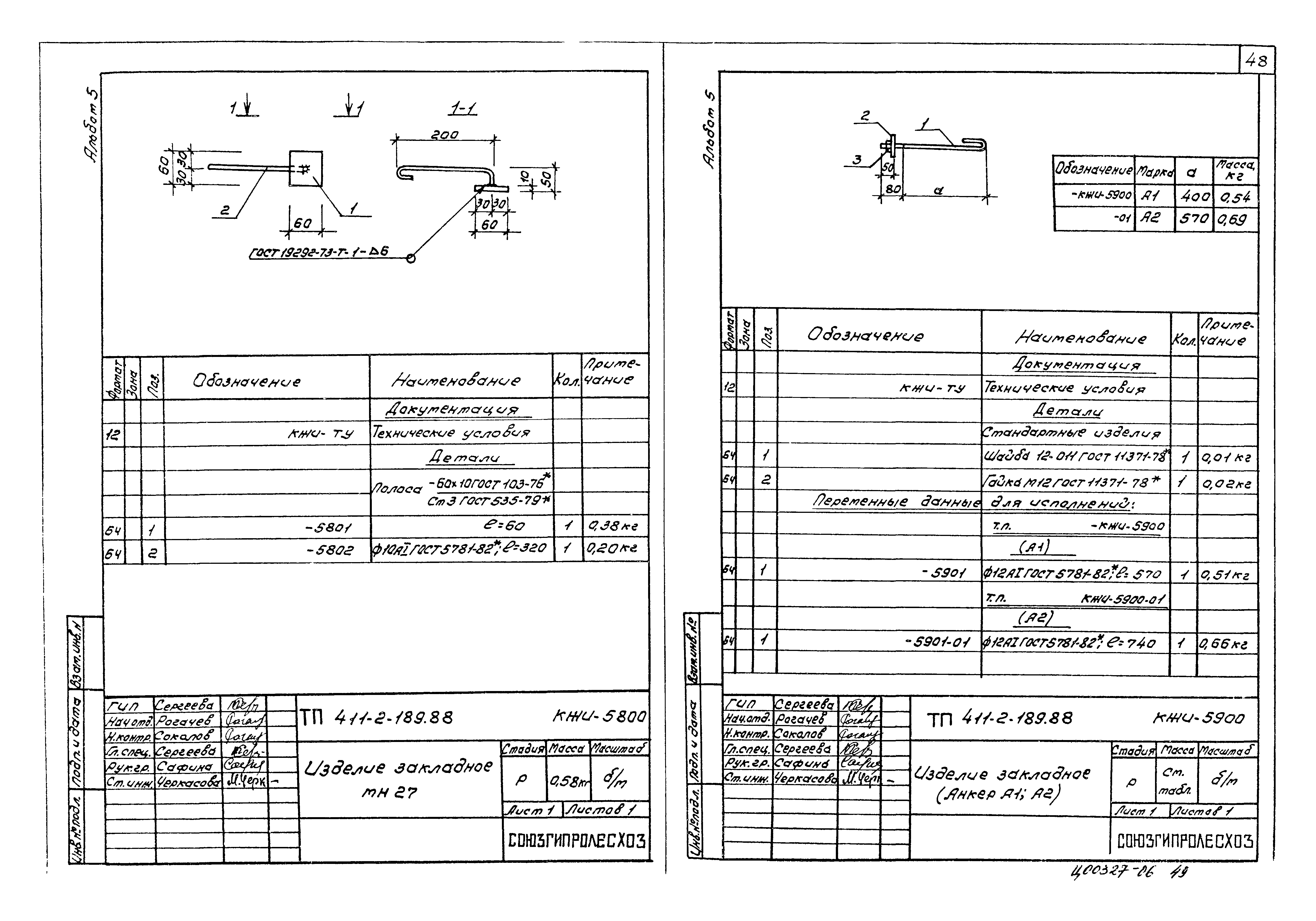Типовой проект 411-2-189.88