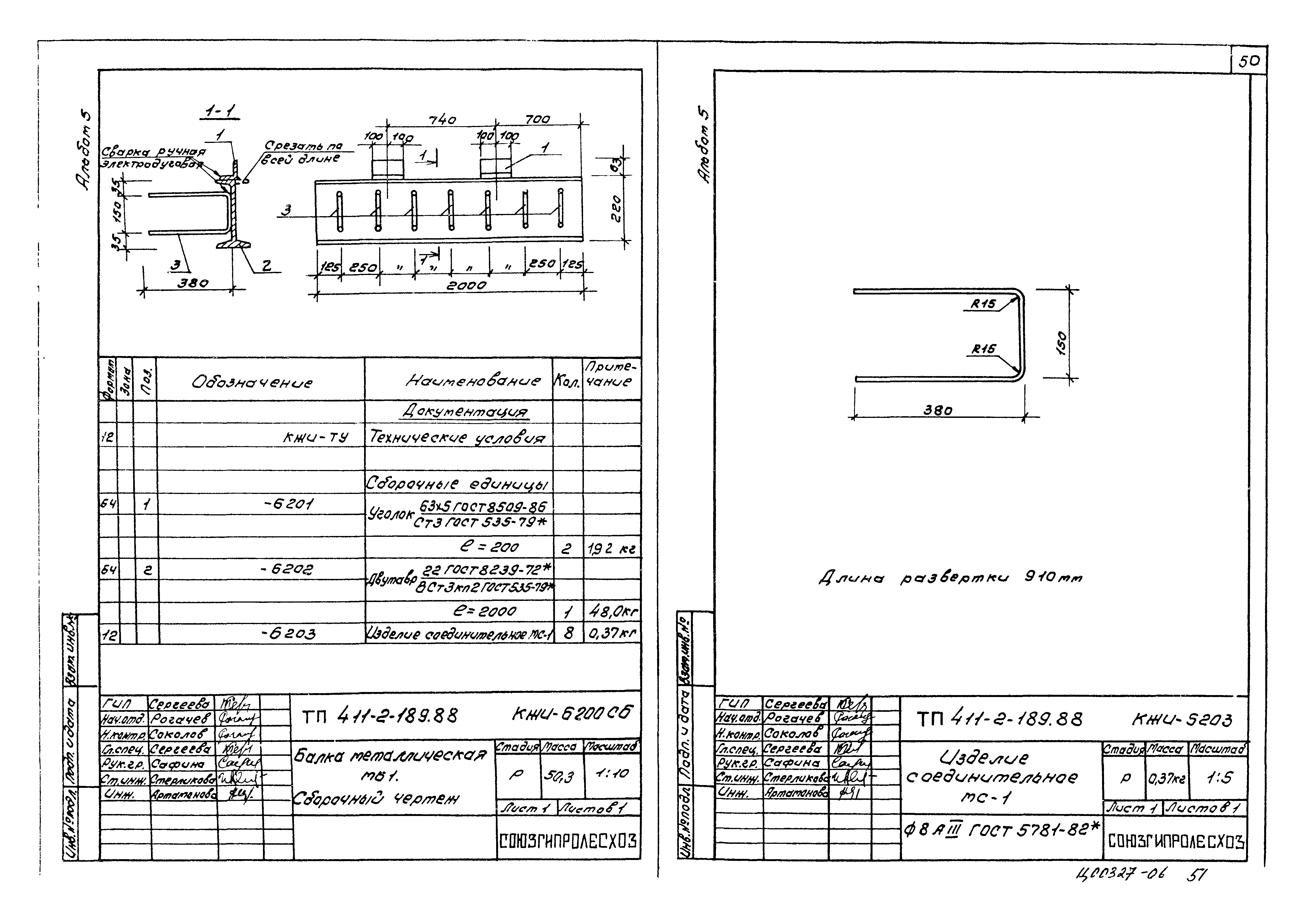 Типовой проект 411-2-189.88