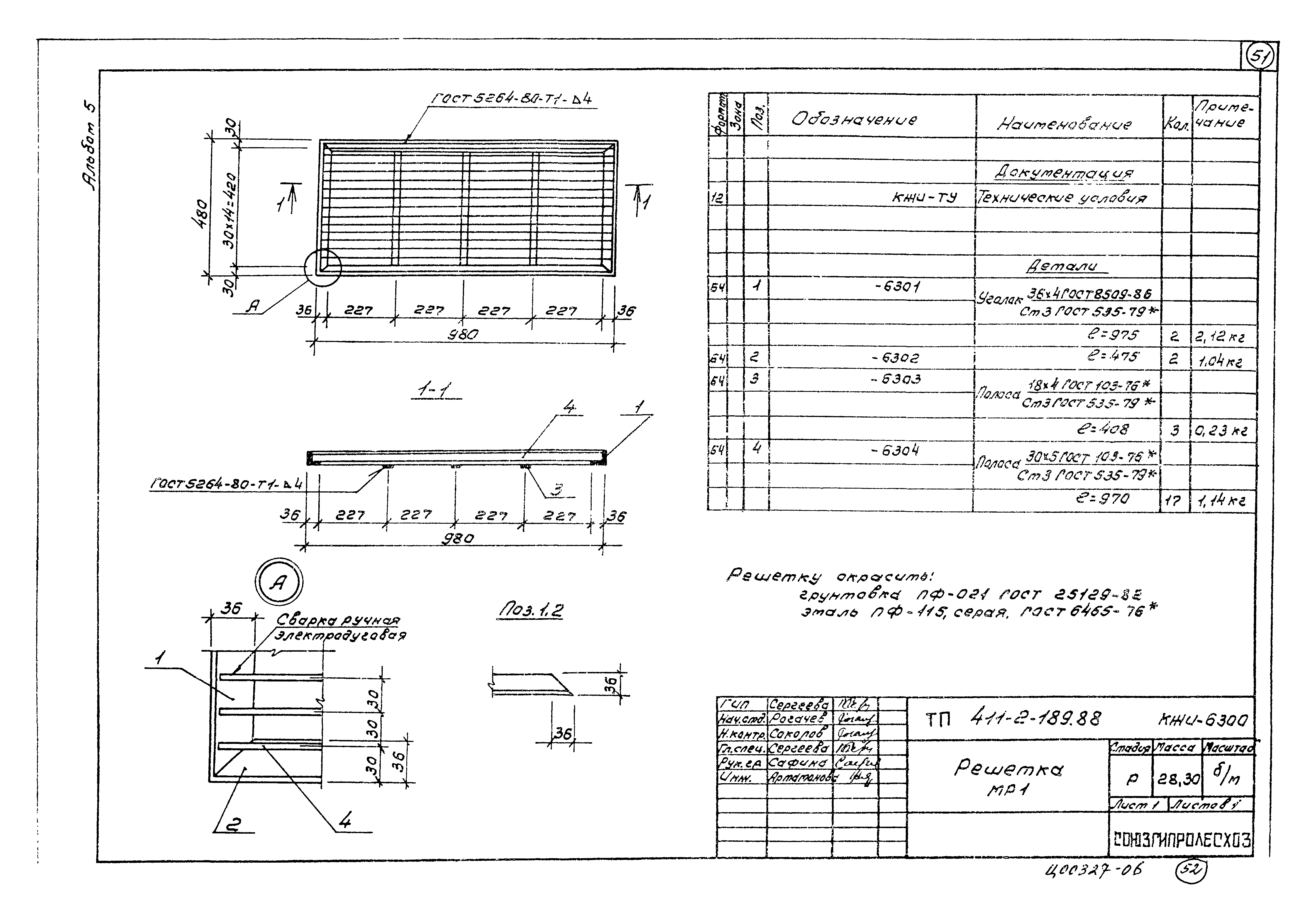 Типовой проект 411-2-189.88