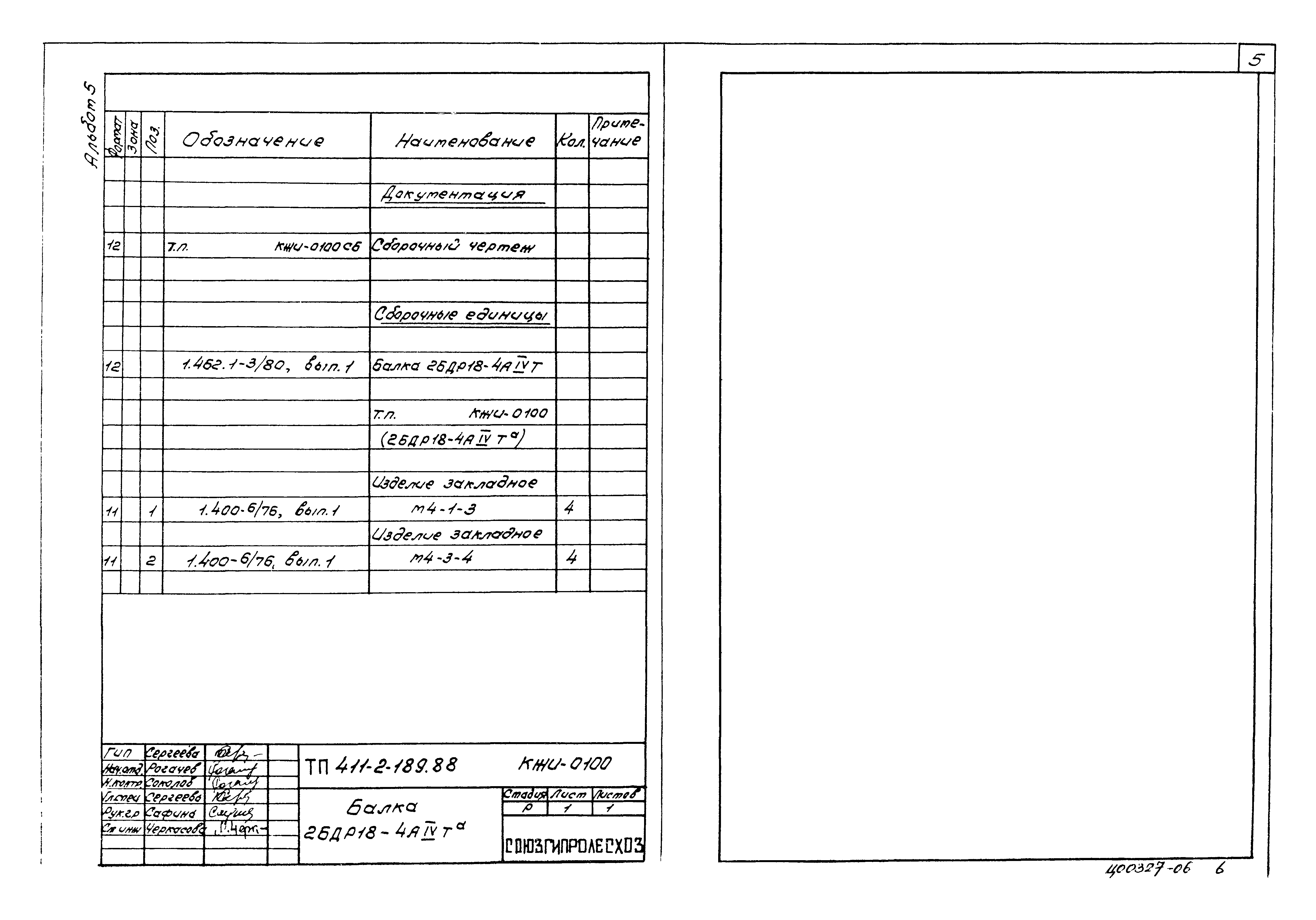 Типовой проект 411-2-189.88