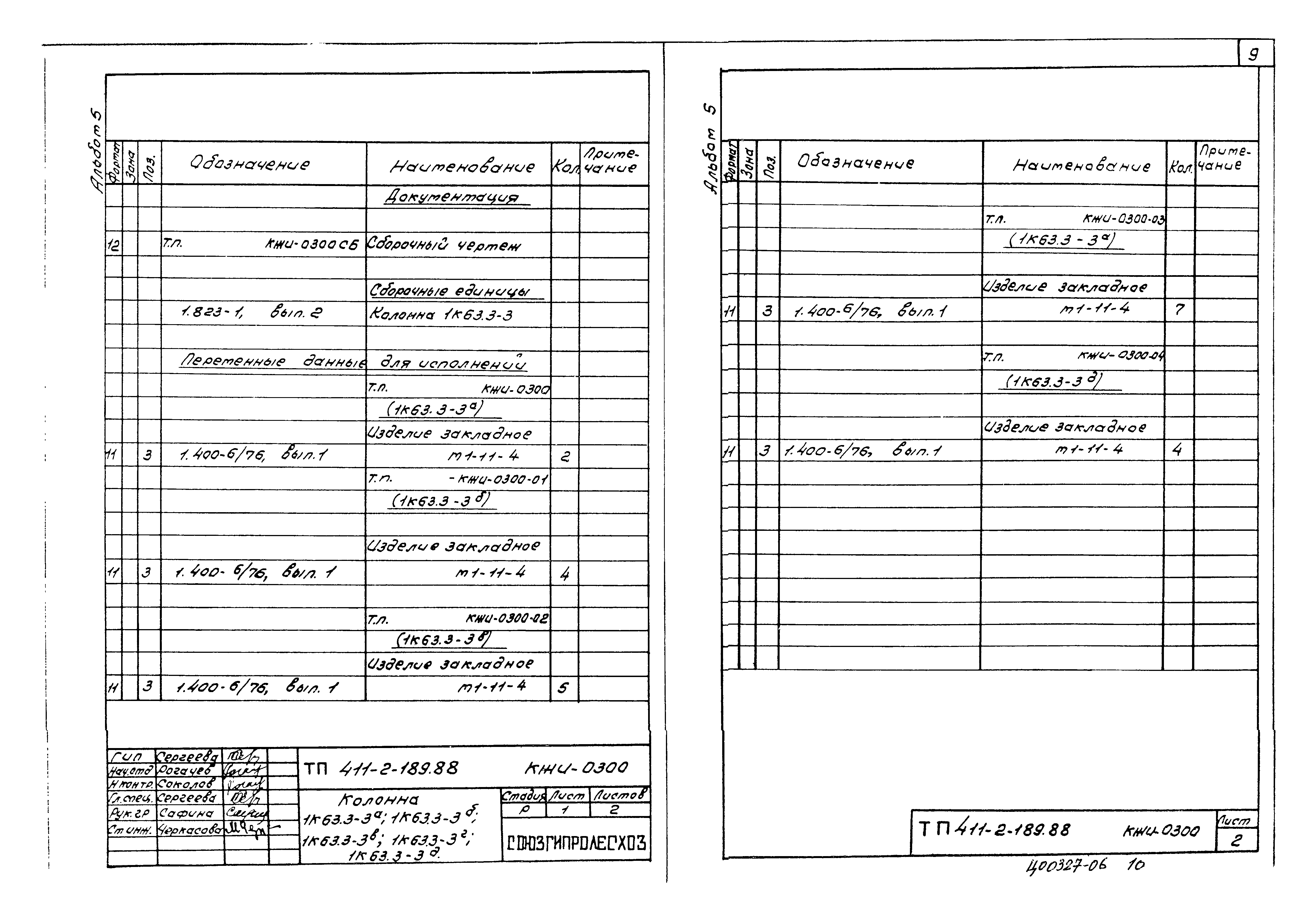 Типовой проект 411-2-189.88