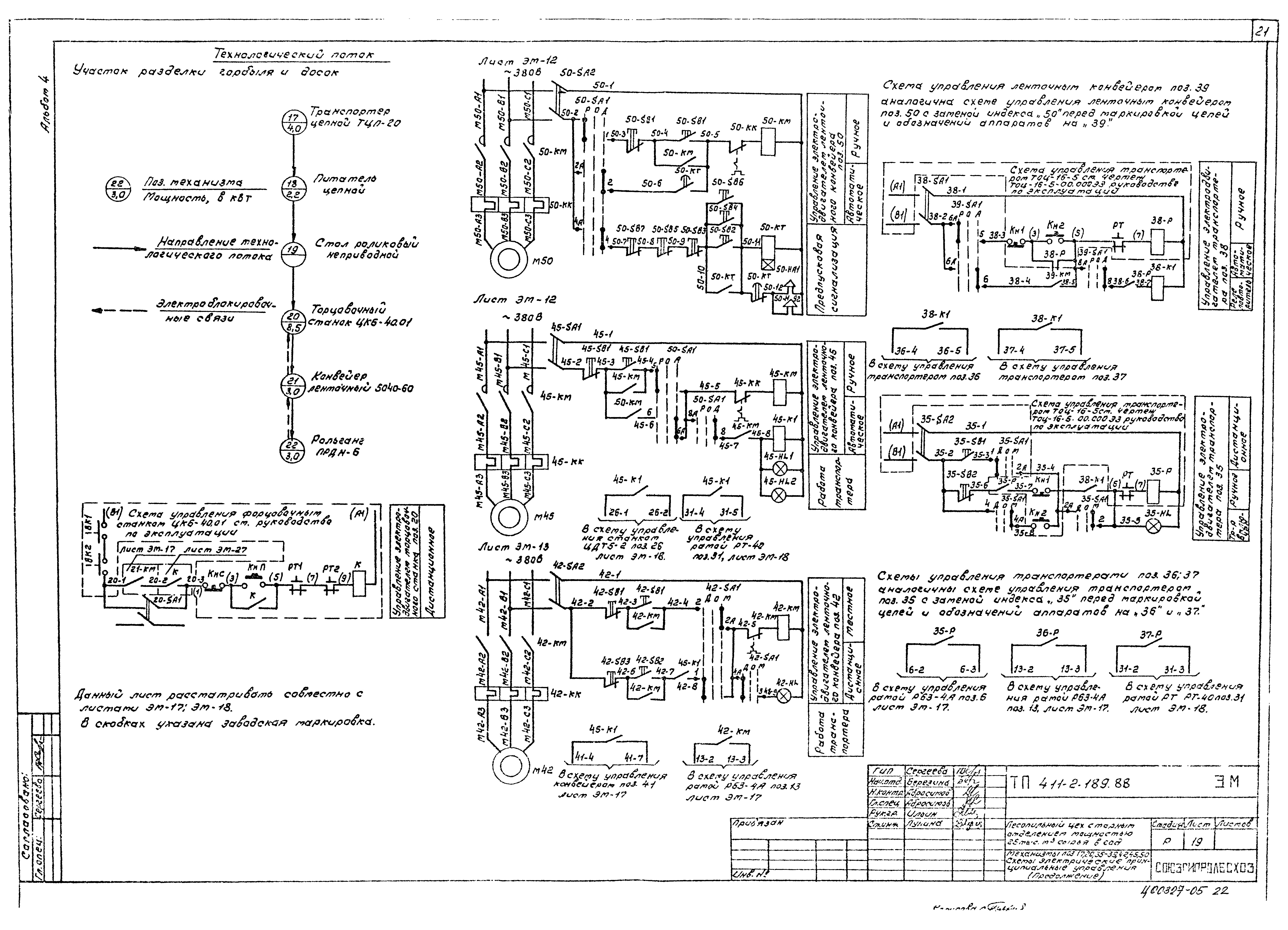 Типовой проект 411-2-189.88