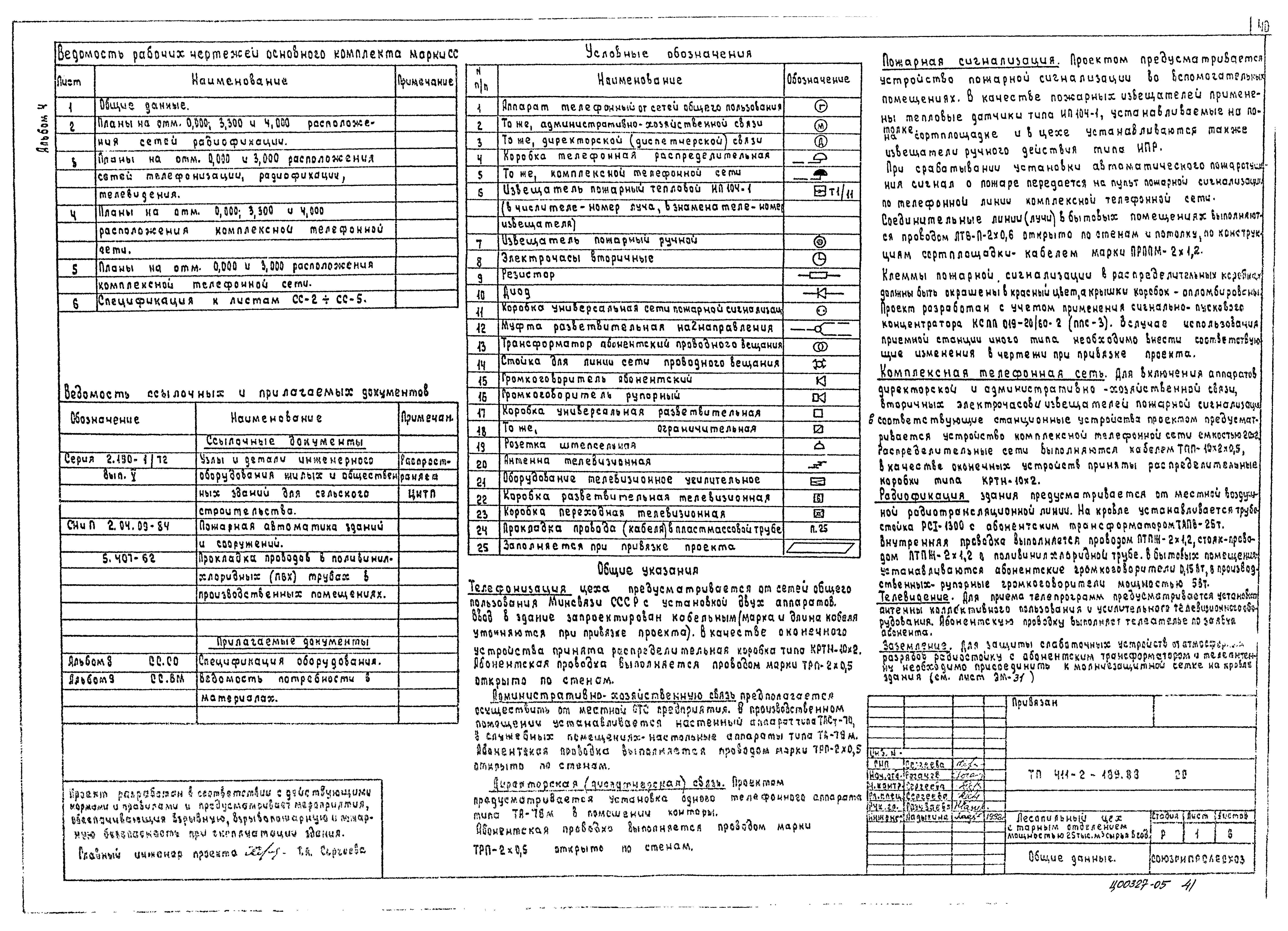 Типовой проект 411-2-189.88