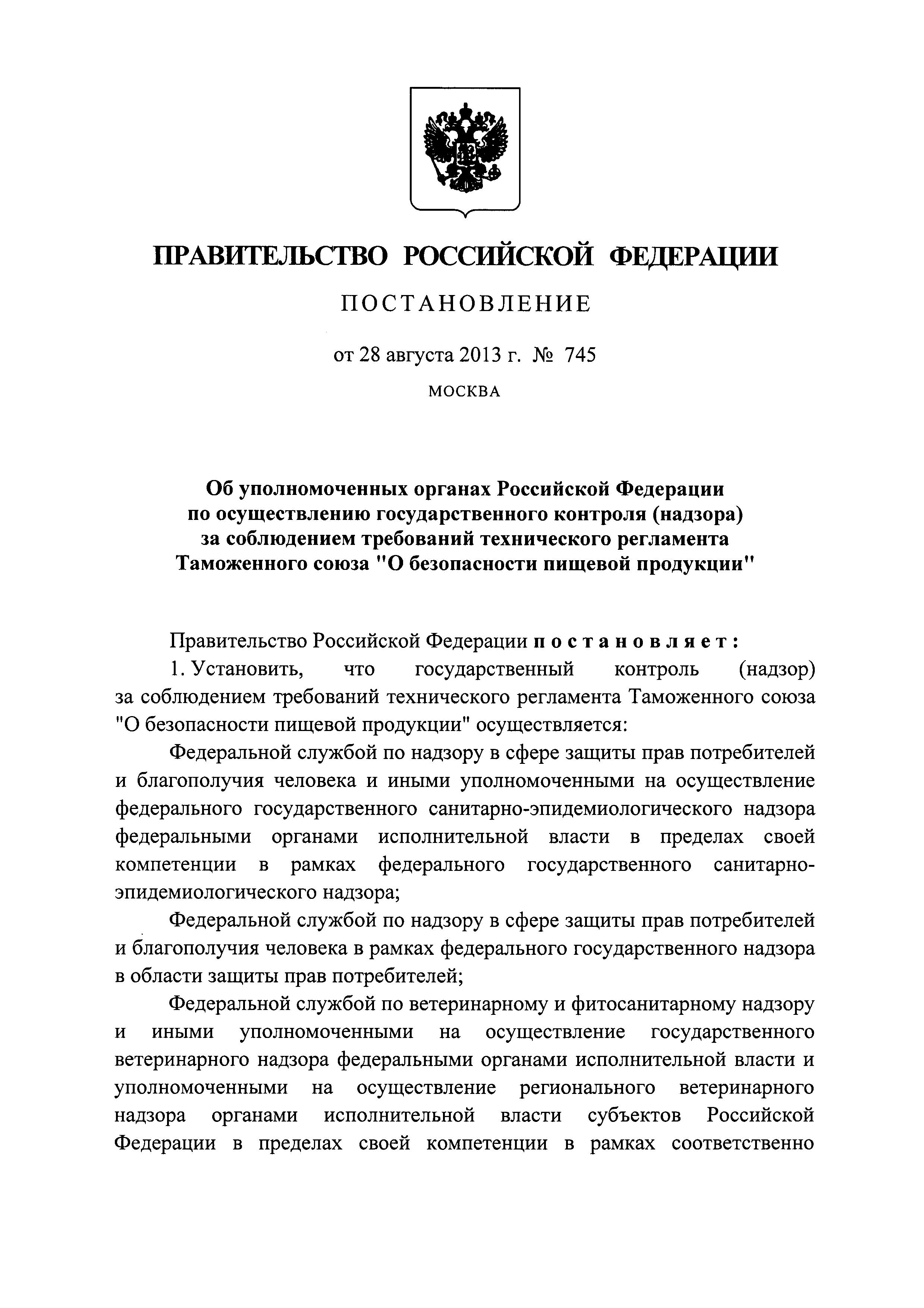 Постановление 745