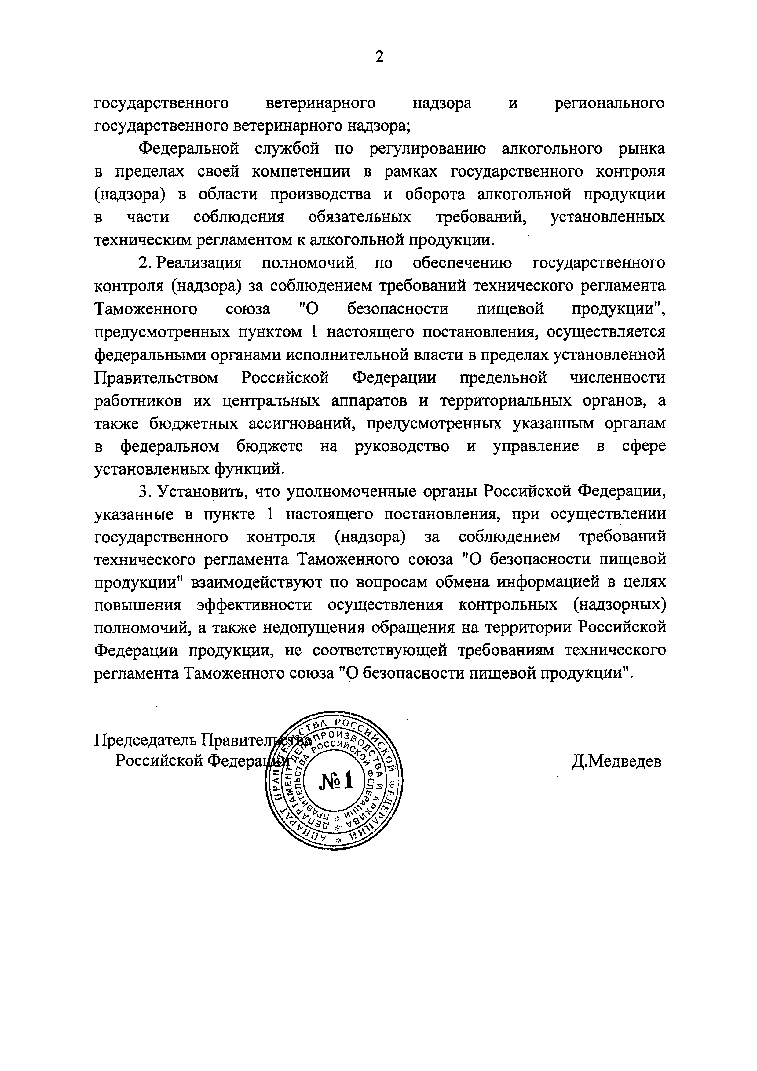 Постановление 745