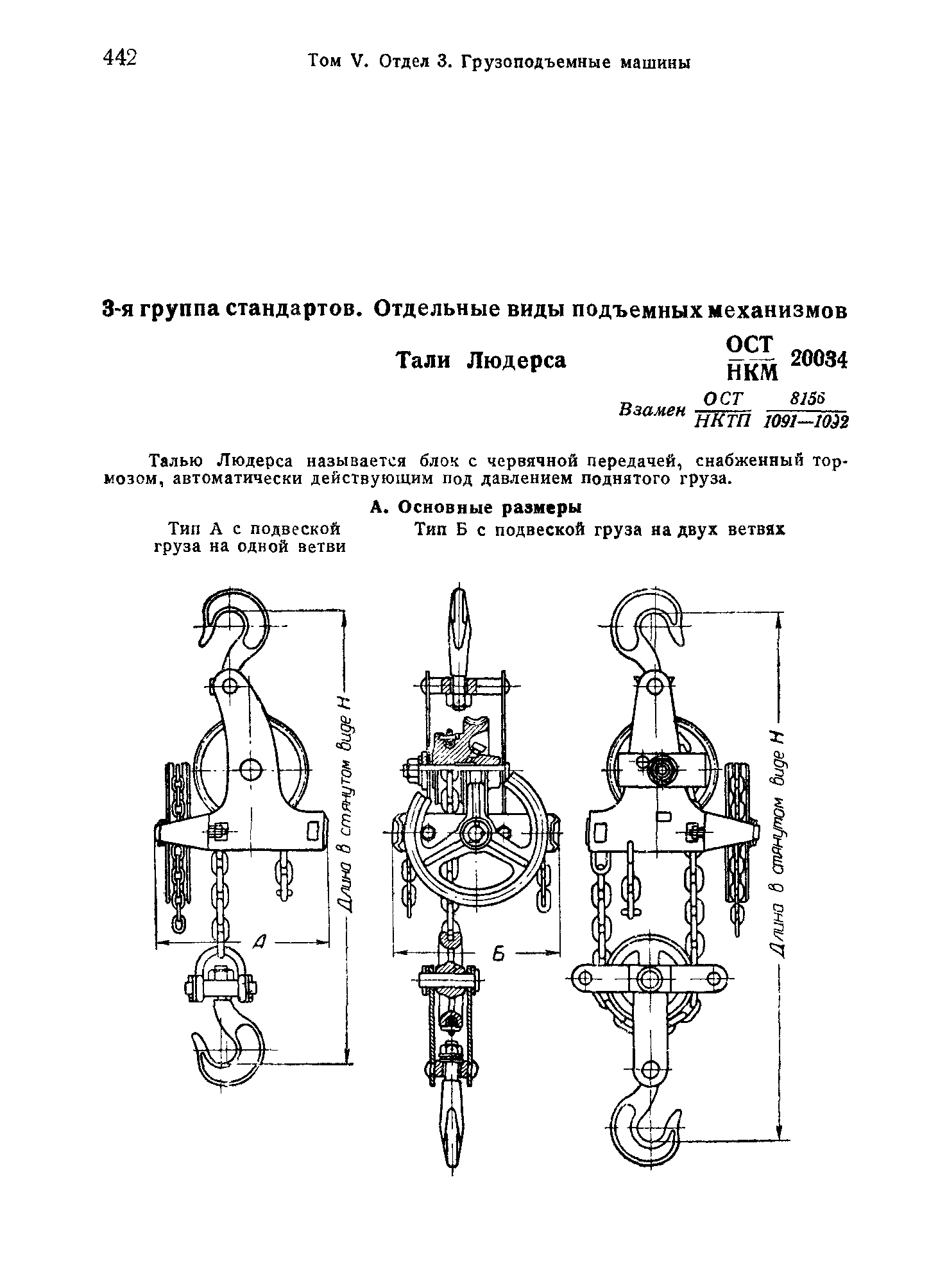 ОСТ НКМ 20034