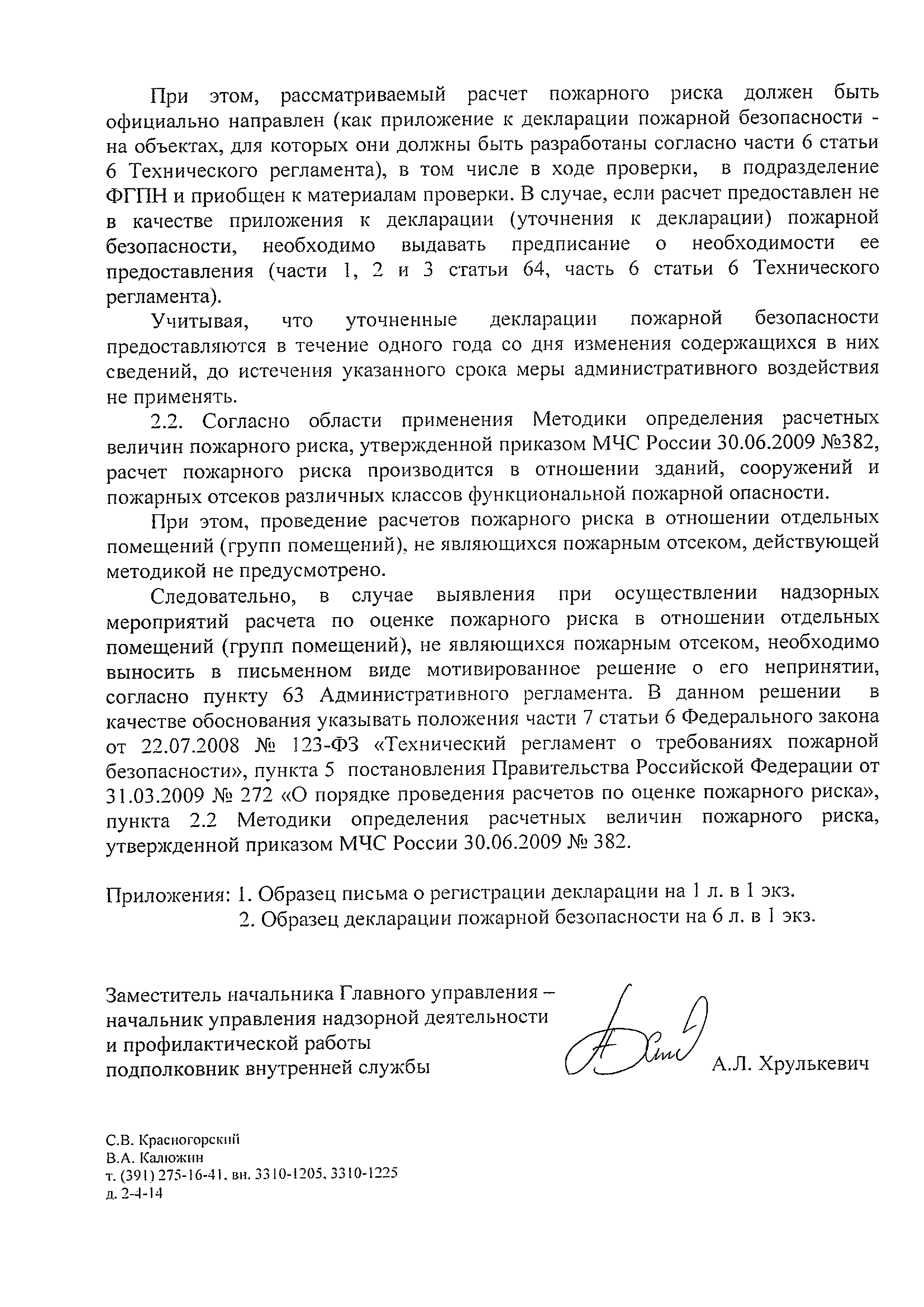 Письмо 2-4-14-5147