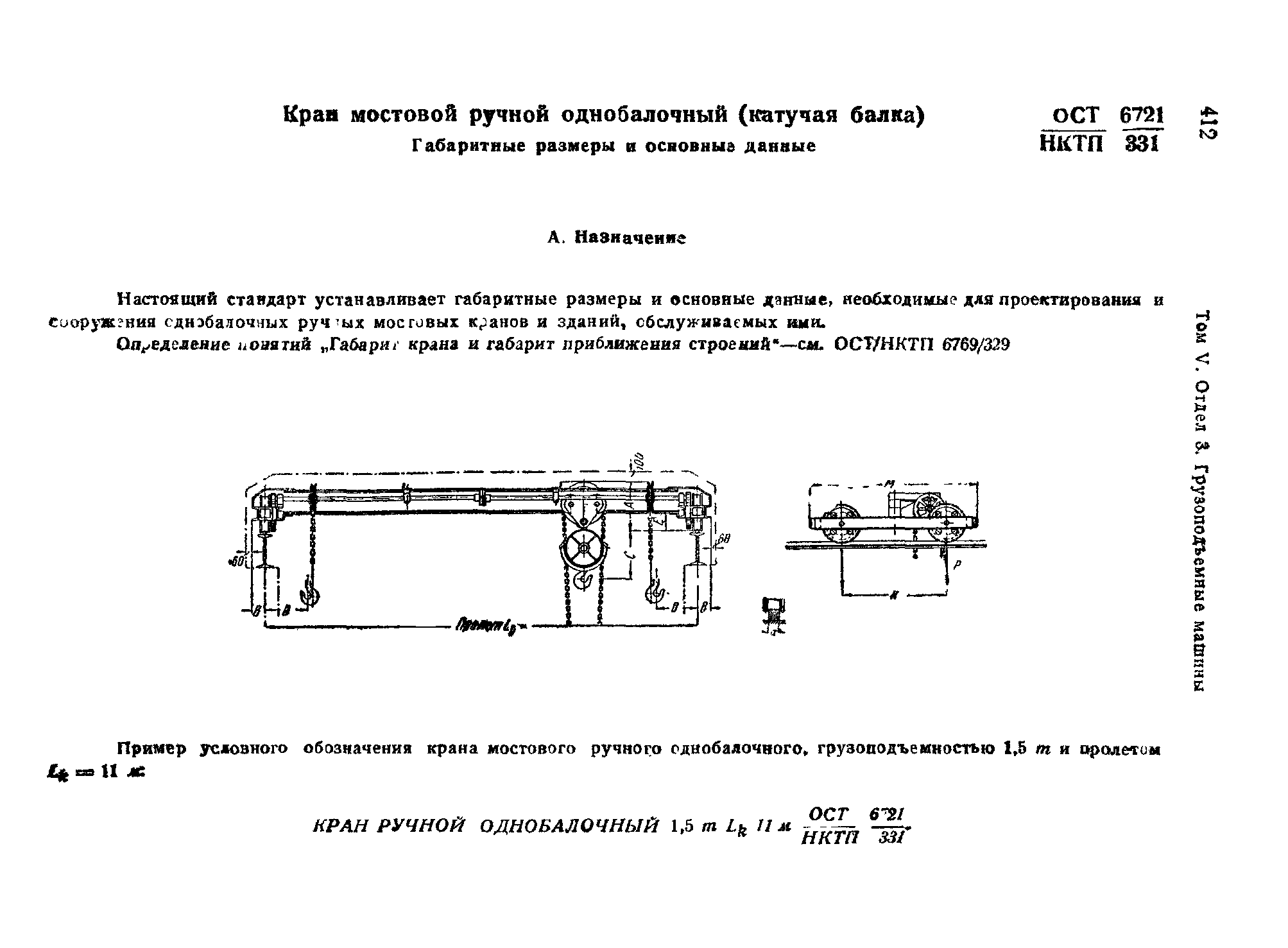 ОСТ НКТП 6721/331