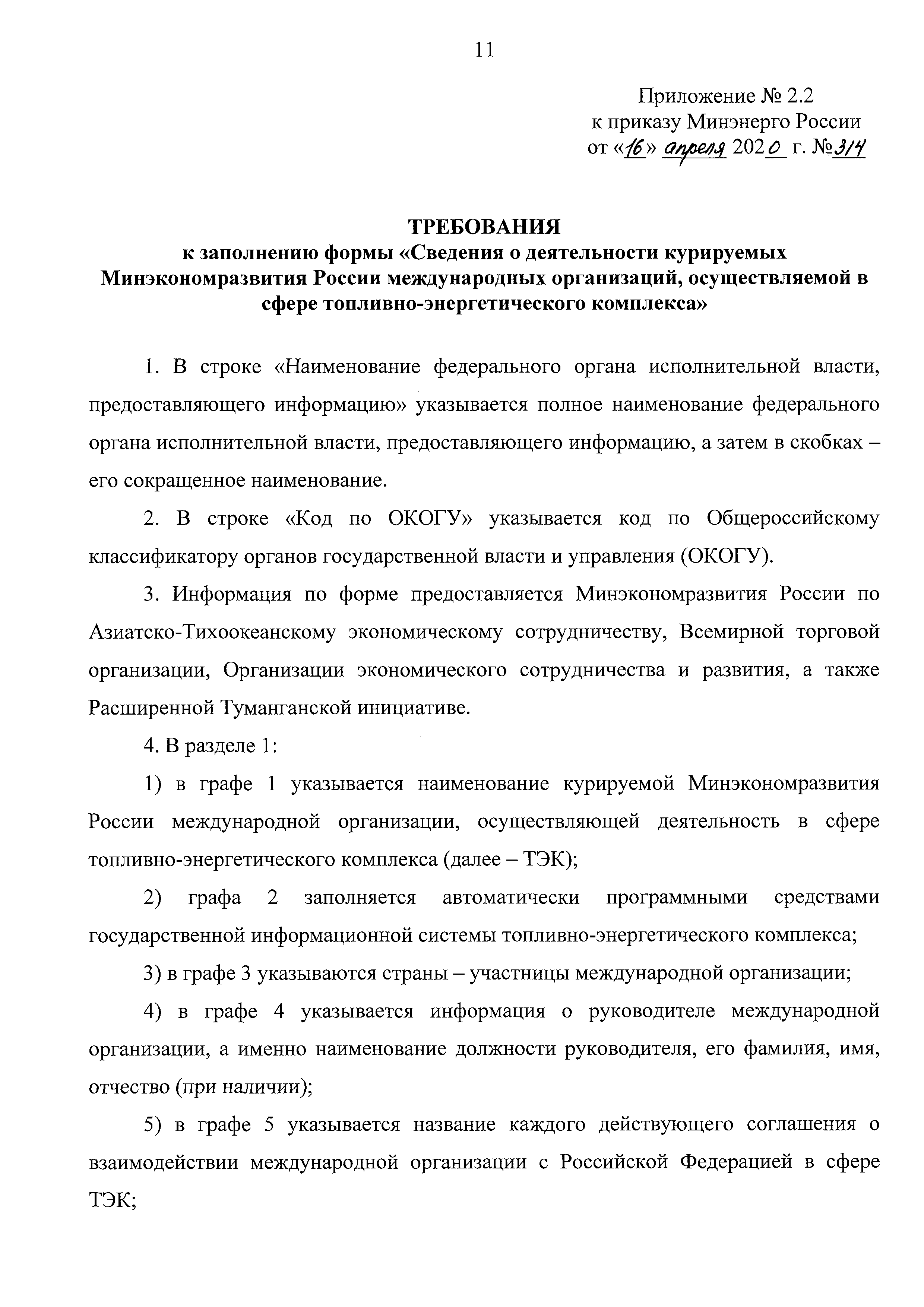 Приказ 314