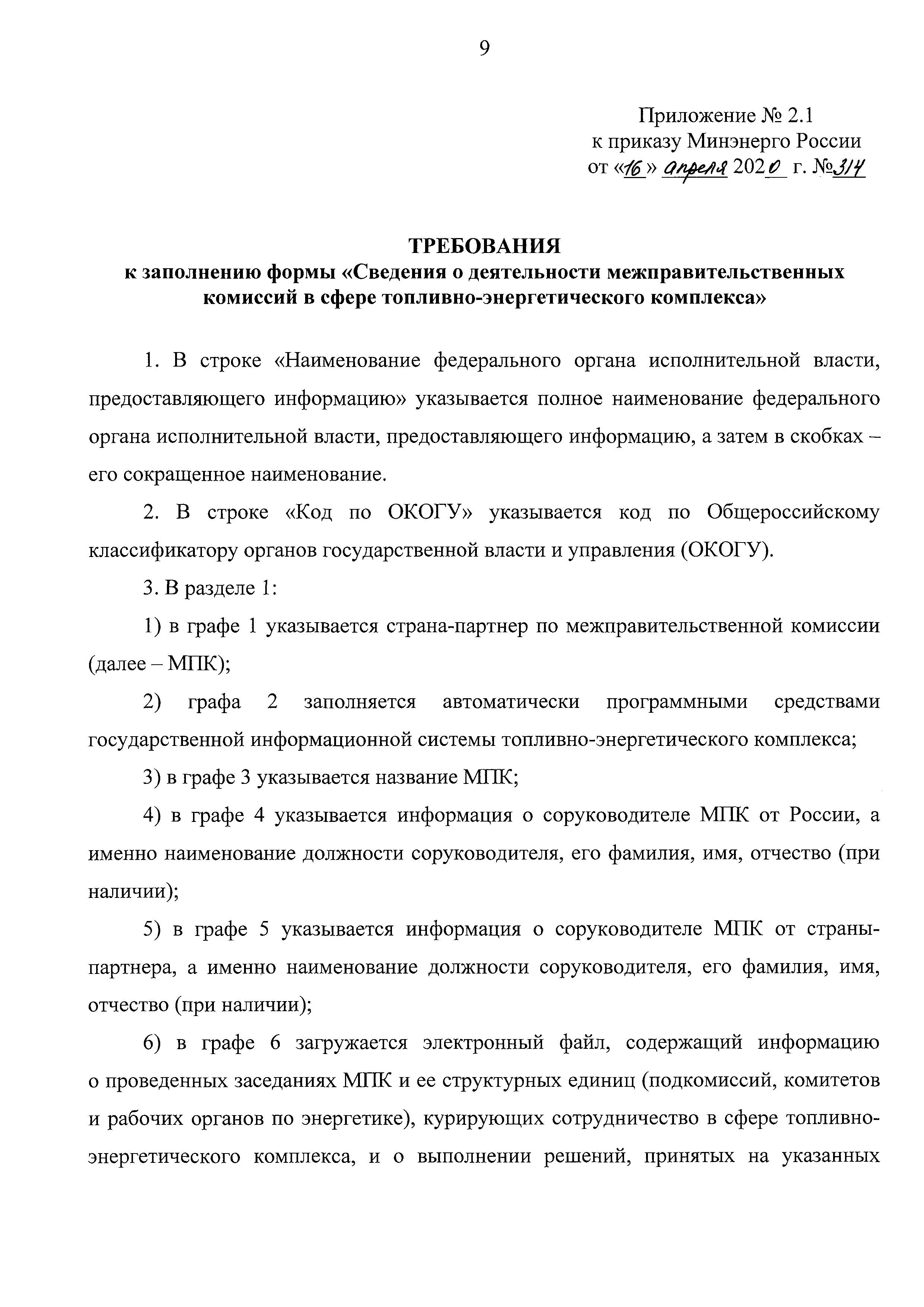 Приказ 314