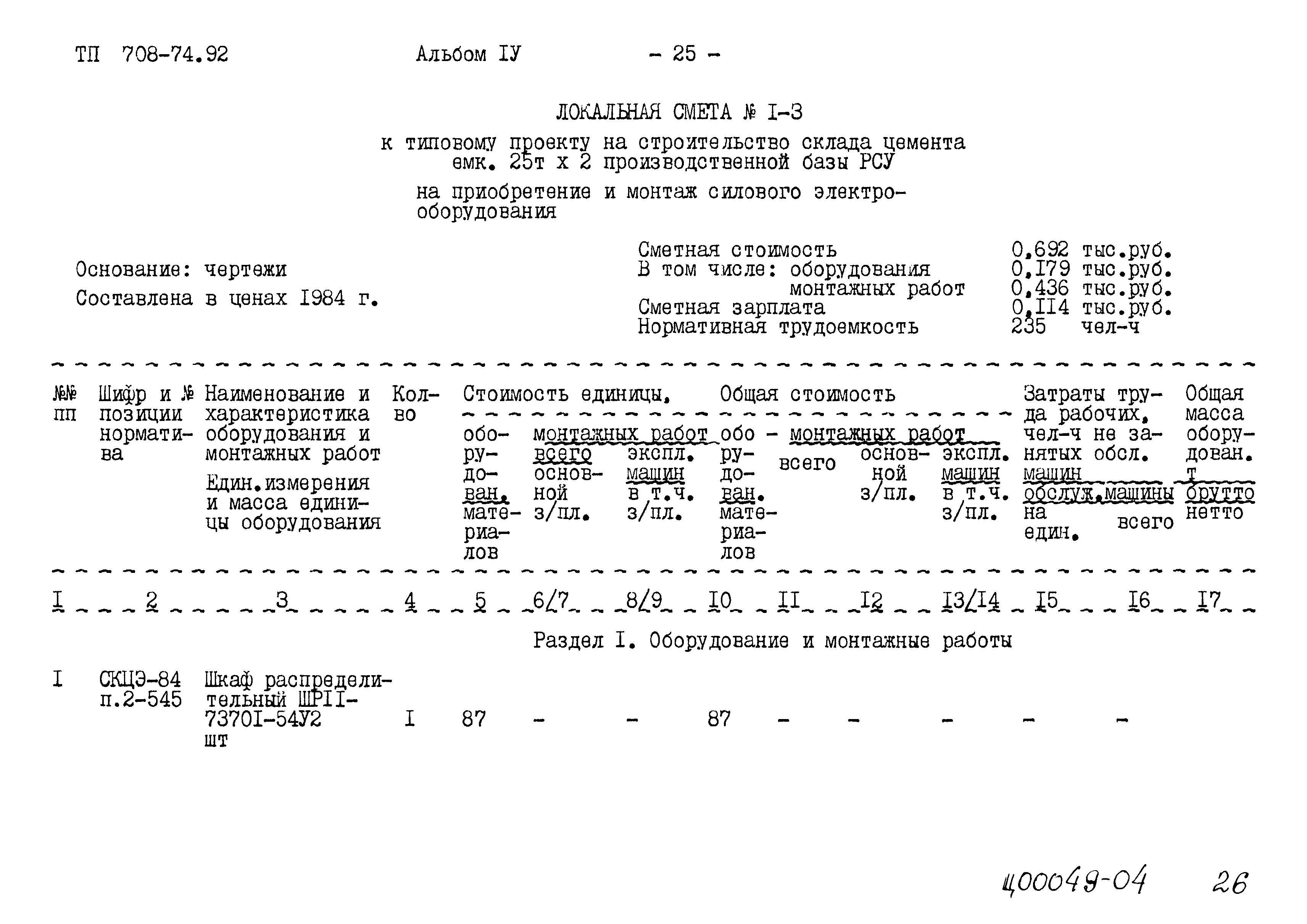 Типовой проект 708-74.92