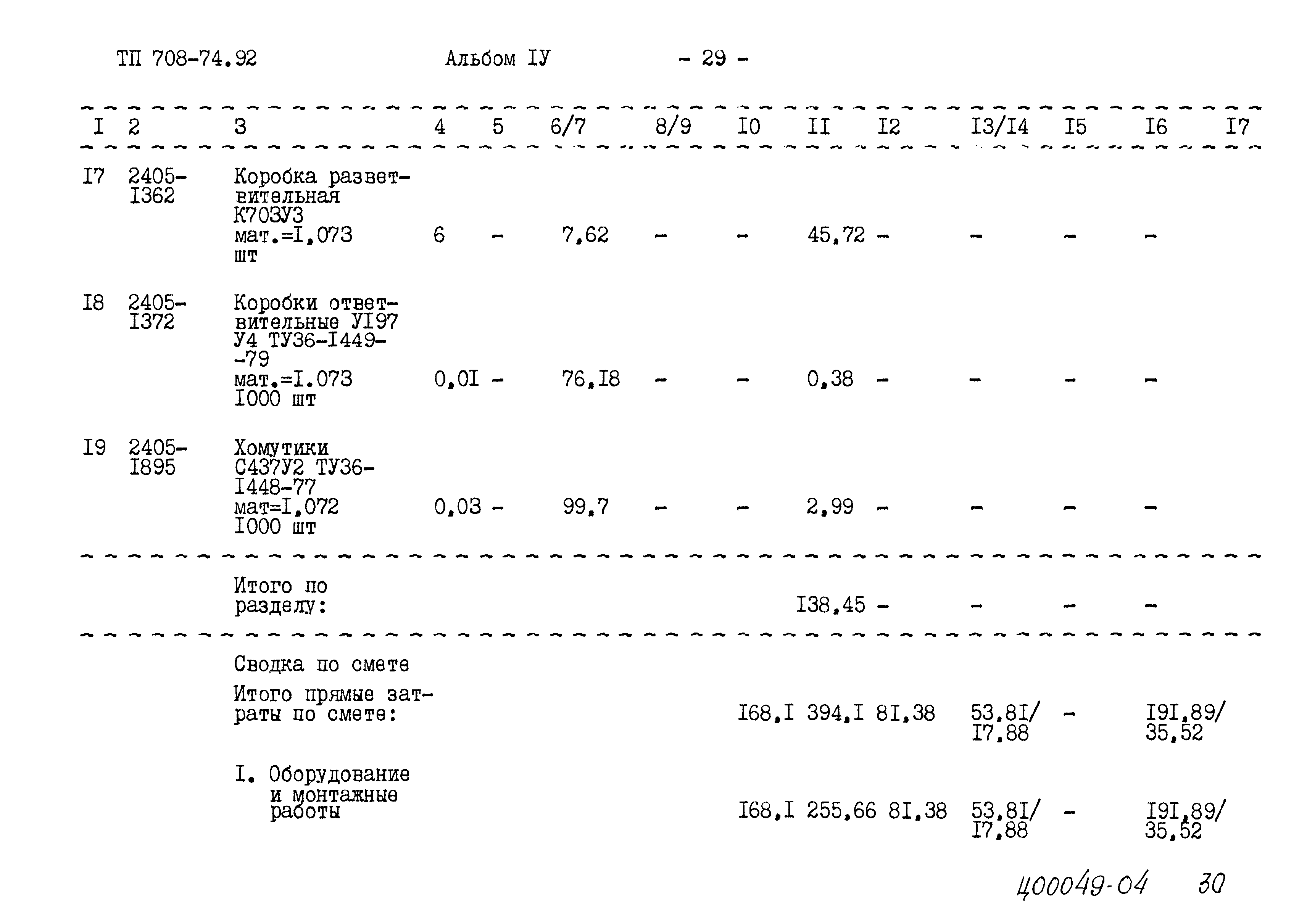 Типовой проект 708-74.92