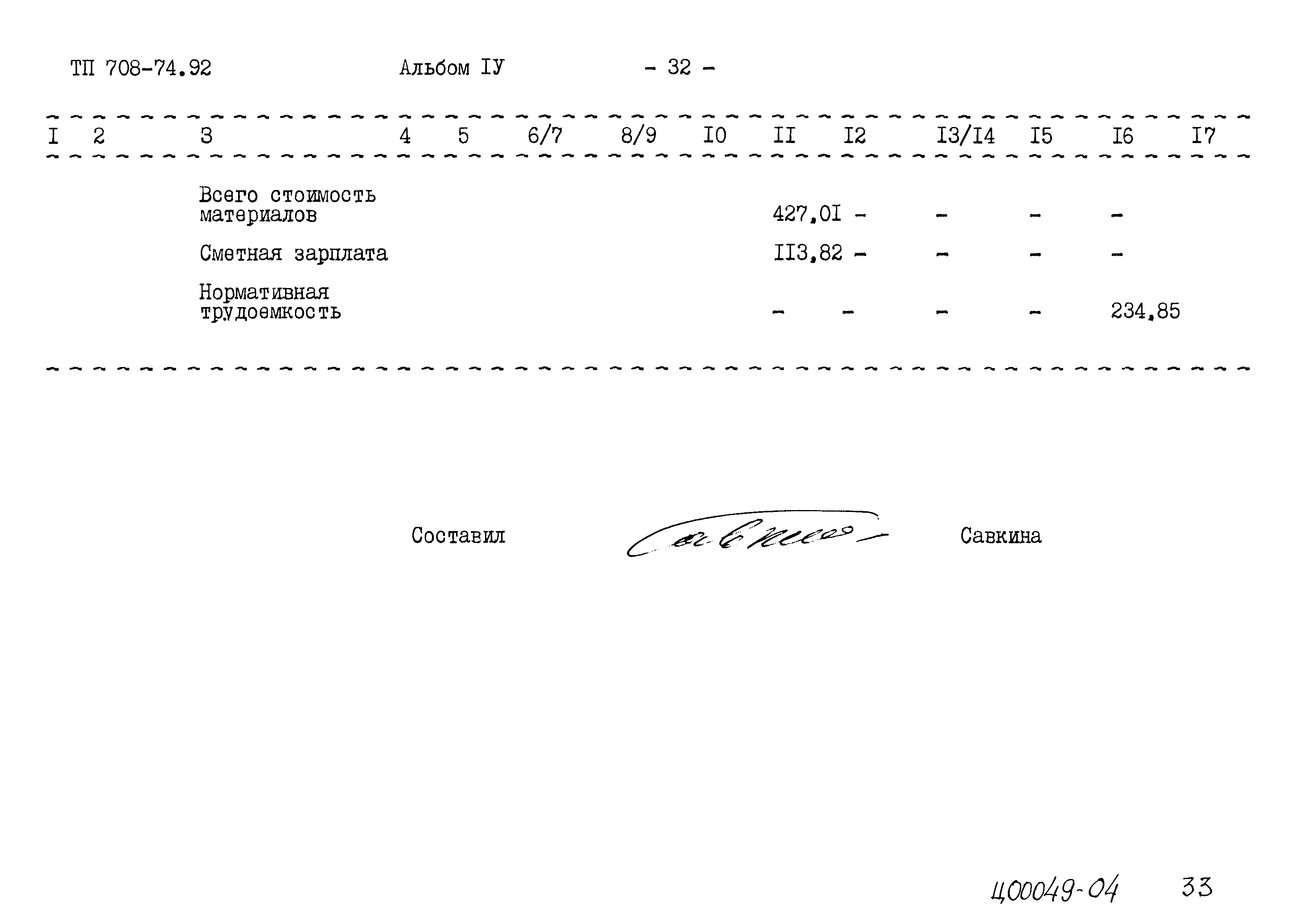 Типовой проект 708-74.92