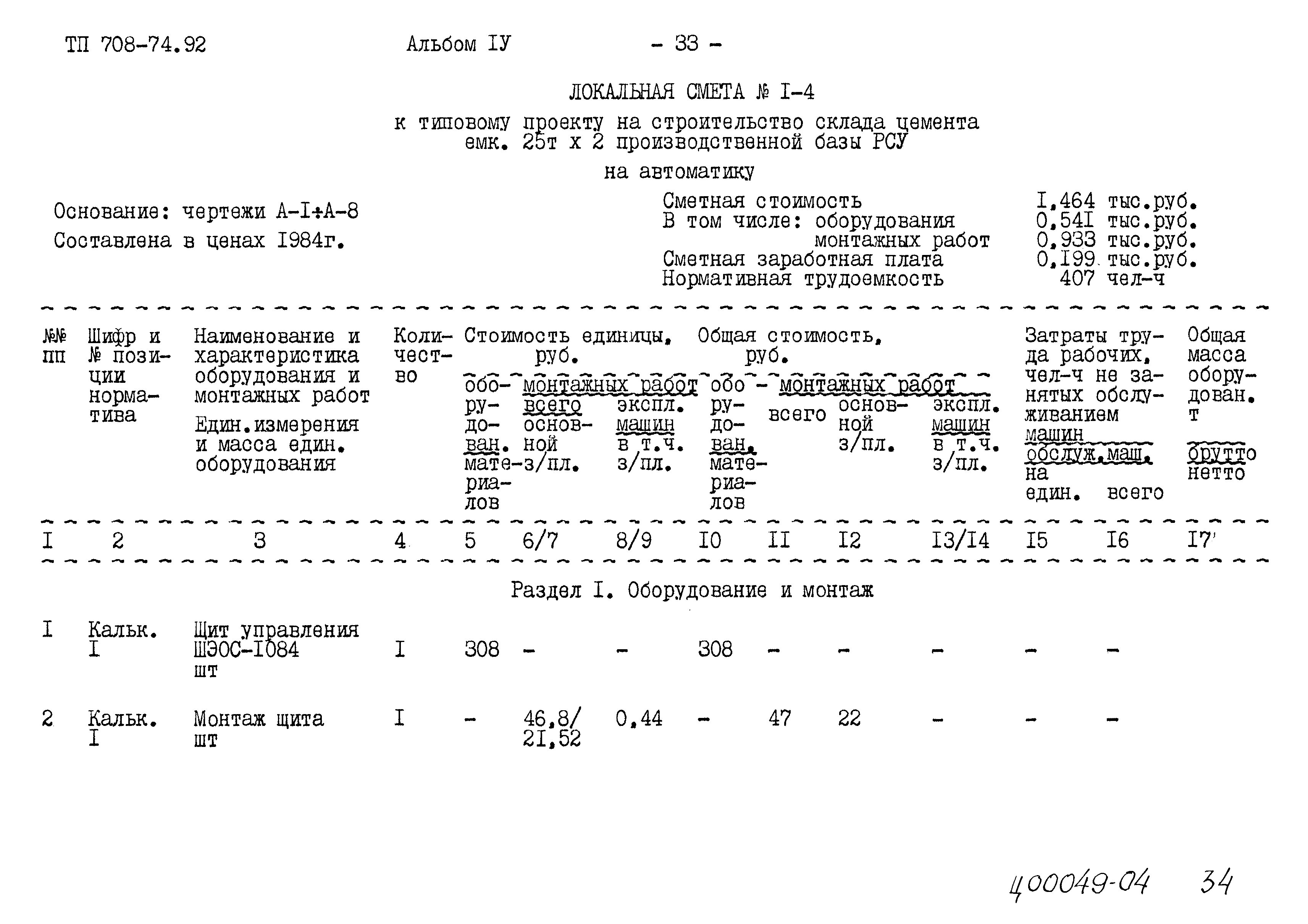 Типовой проект 708-74.92