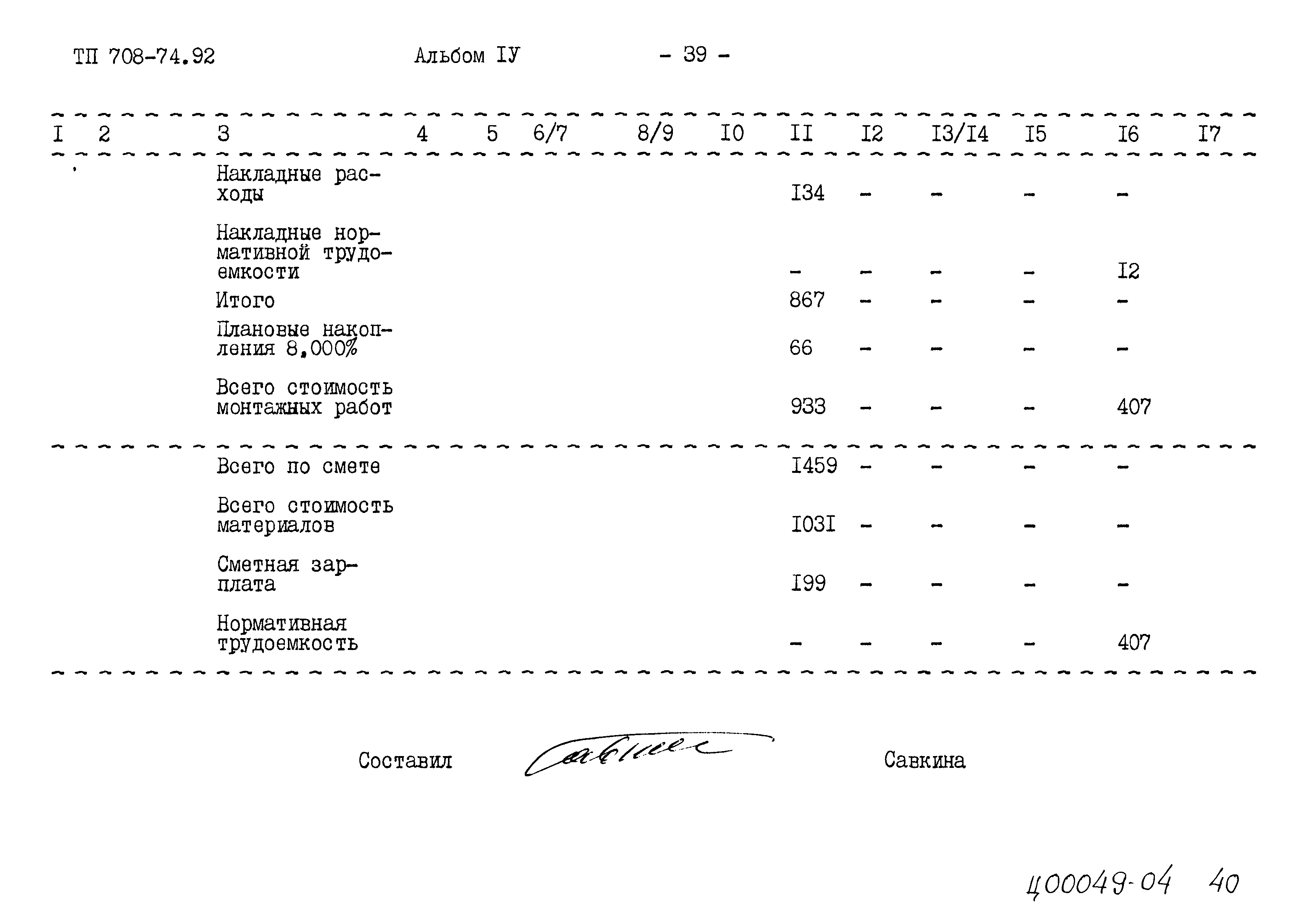 Типовой проект 708-74.92
