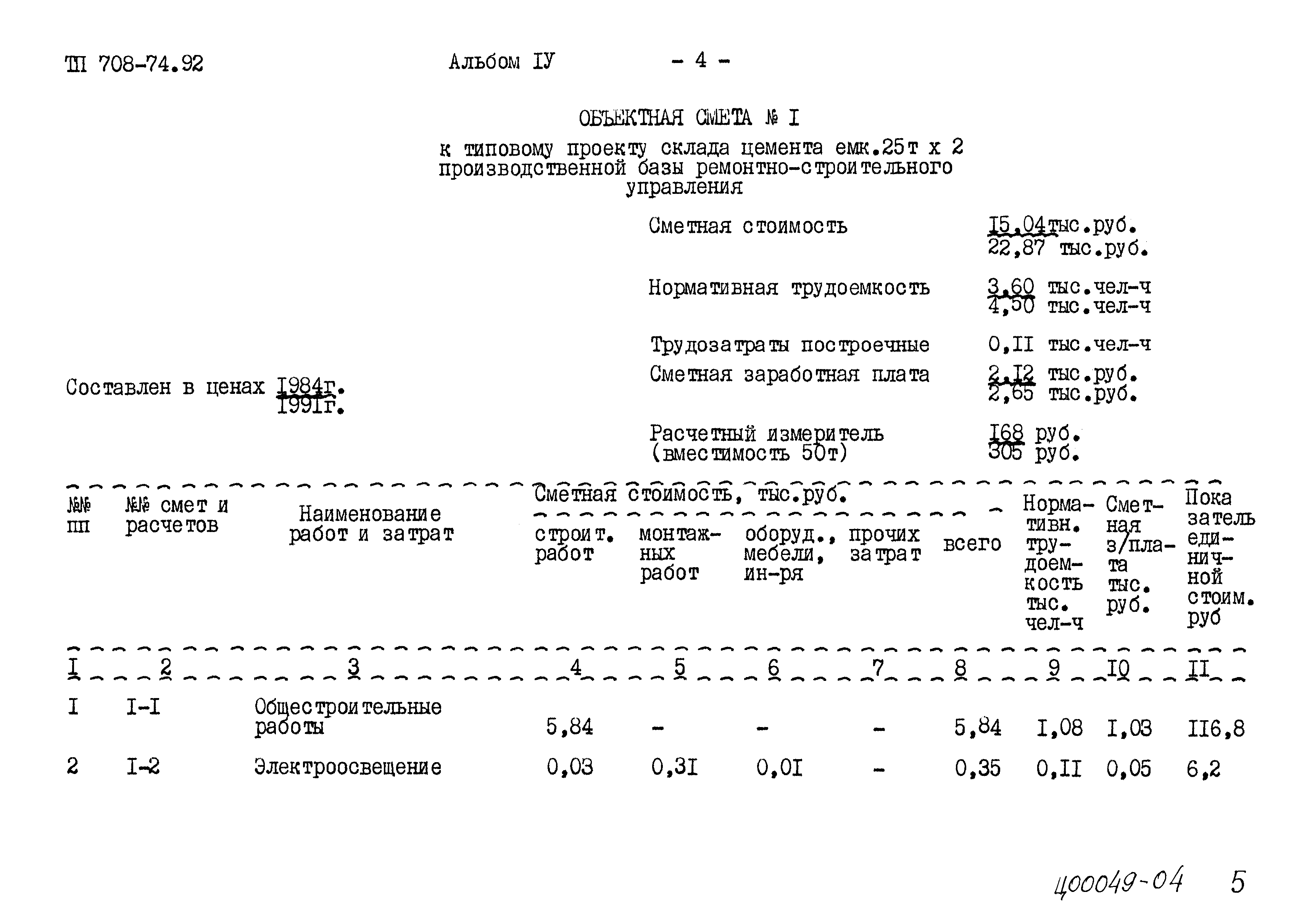 Типовой проект 708-74.92