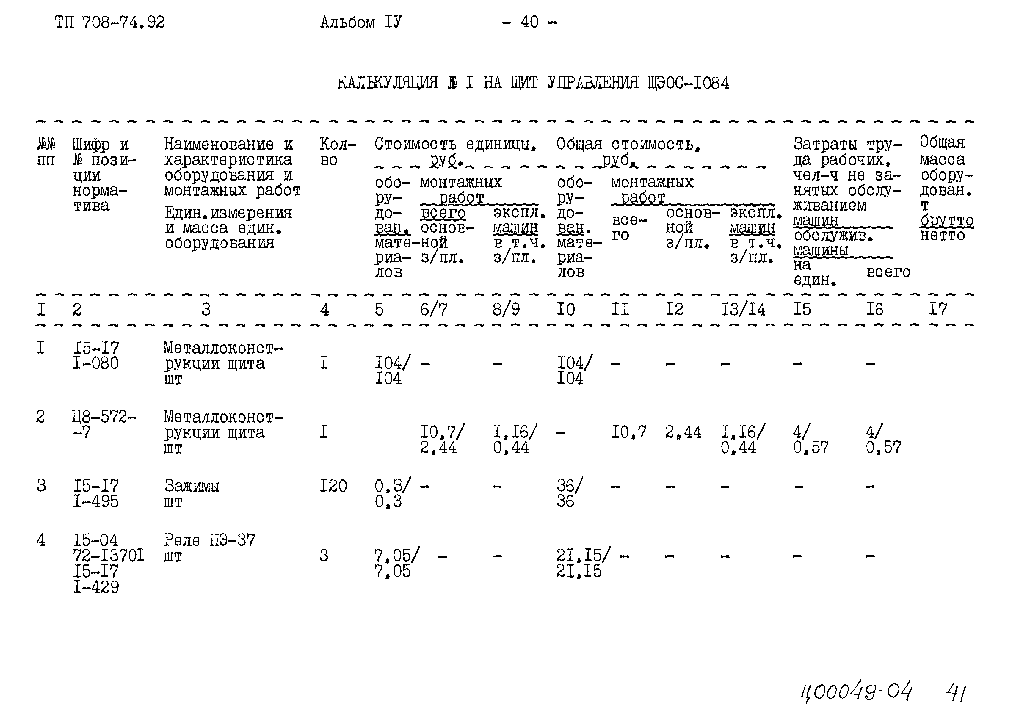 Типовой проект 708-74.92