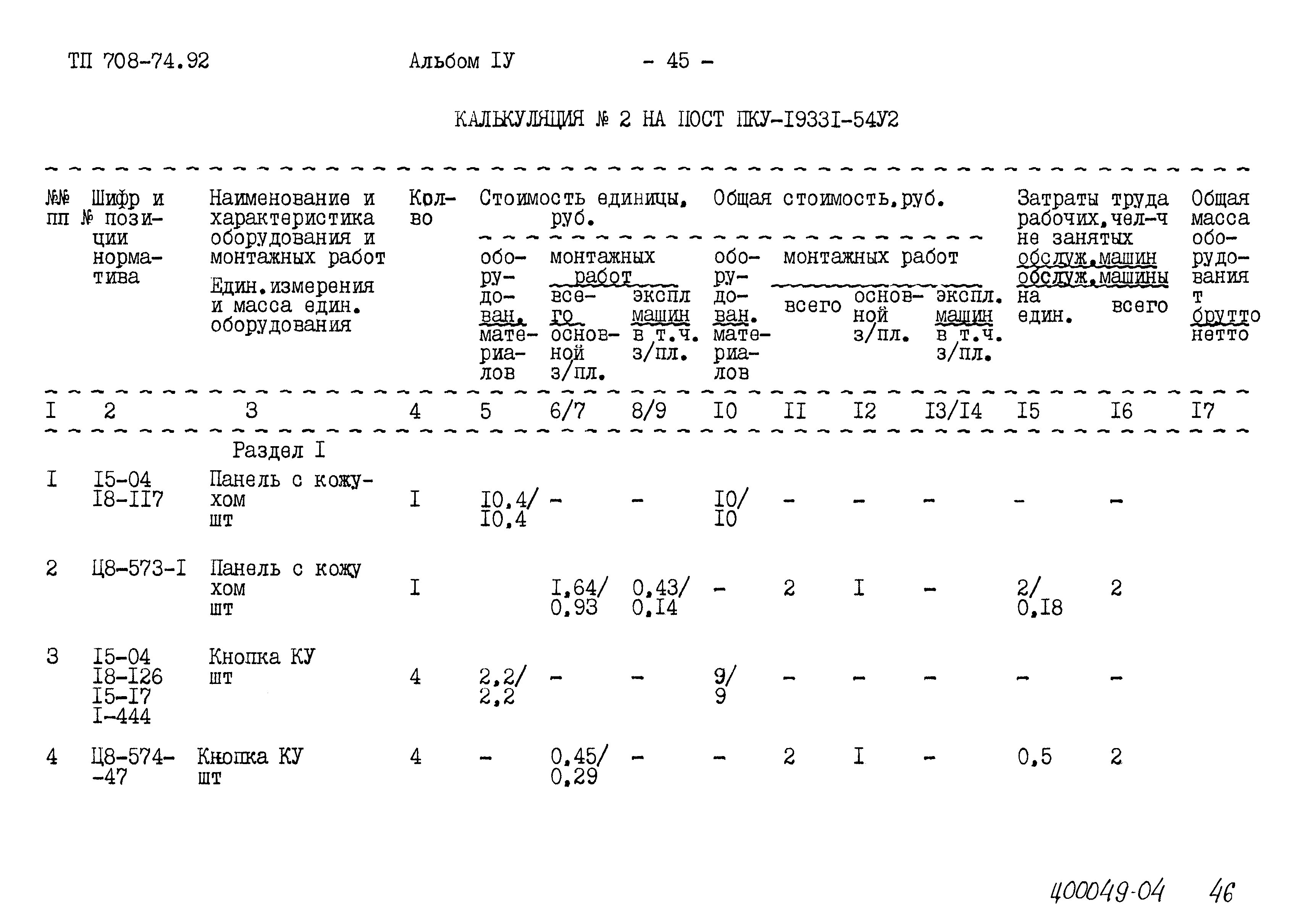 Типовой проект 708-74.92