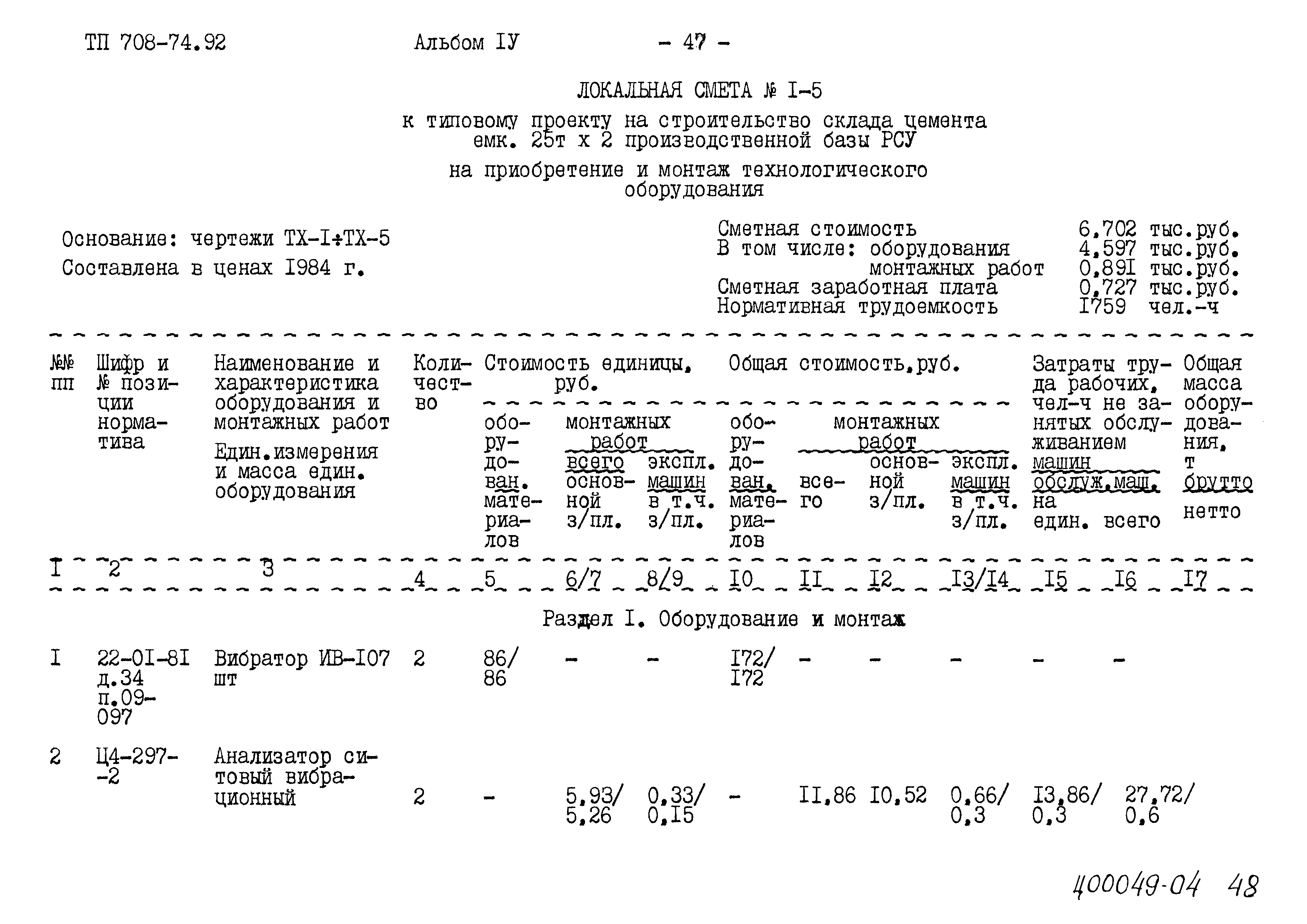 Типовой проект 708-74.92