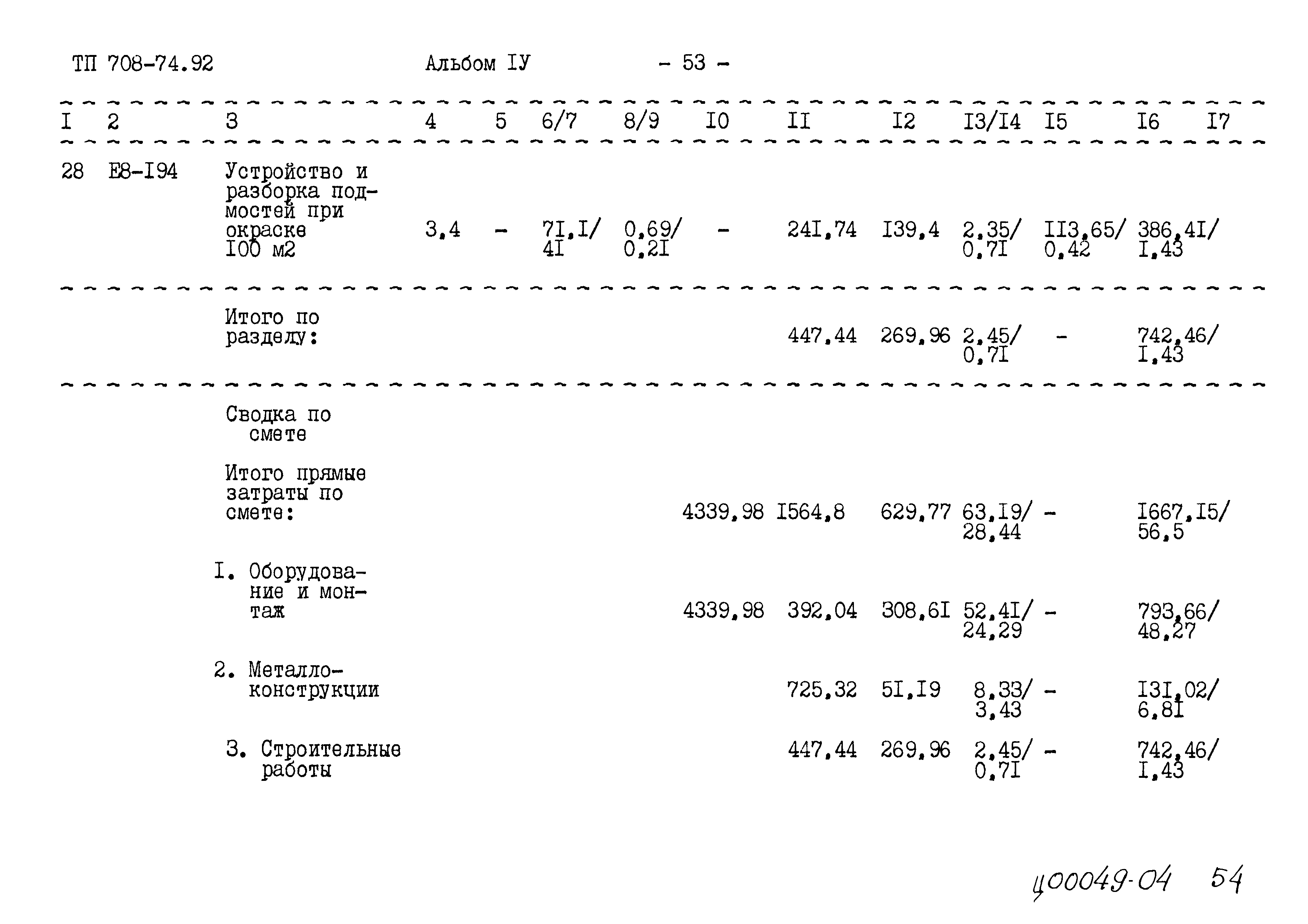 Типовой проект 708-74.92