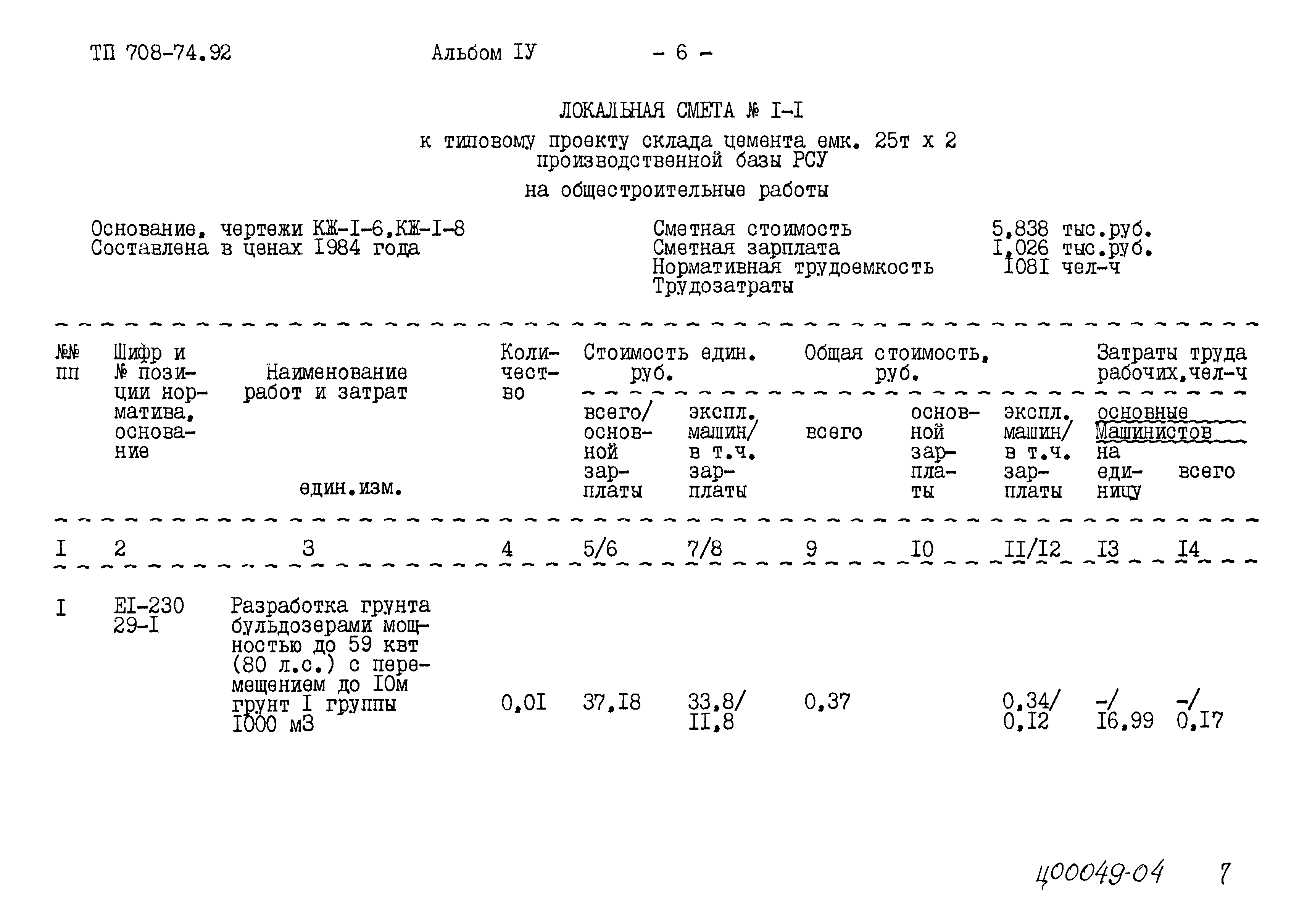 Типовой проект 708-74.92