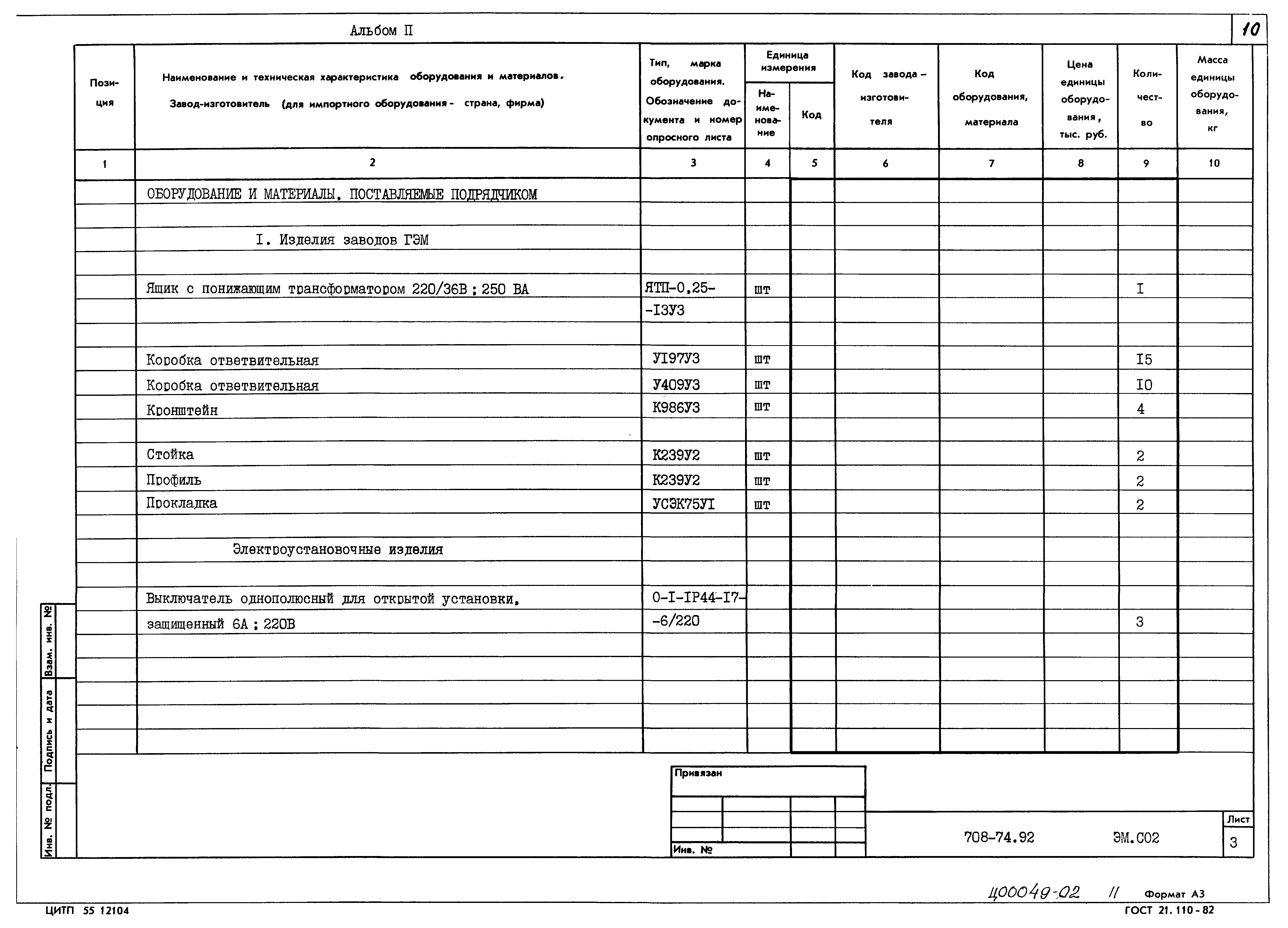 Типовой проект 708-74.92