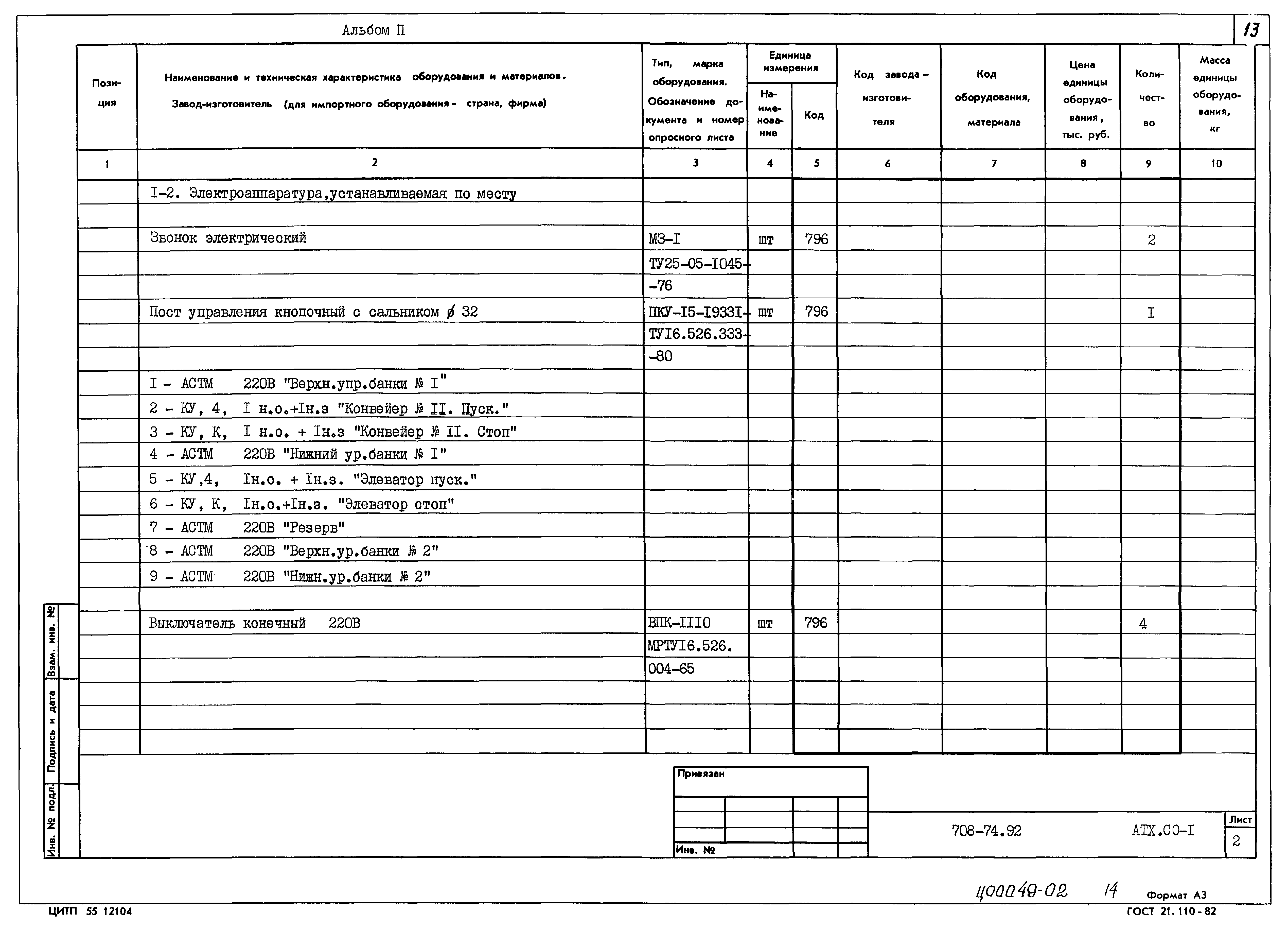 Типовой проект 708-74.92