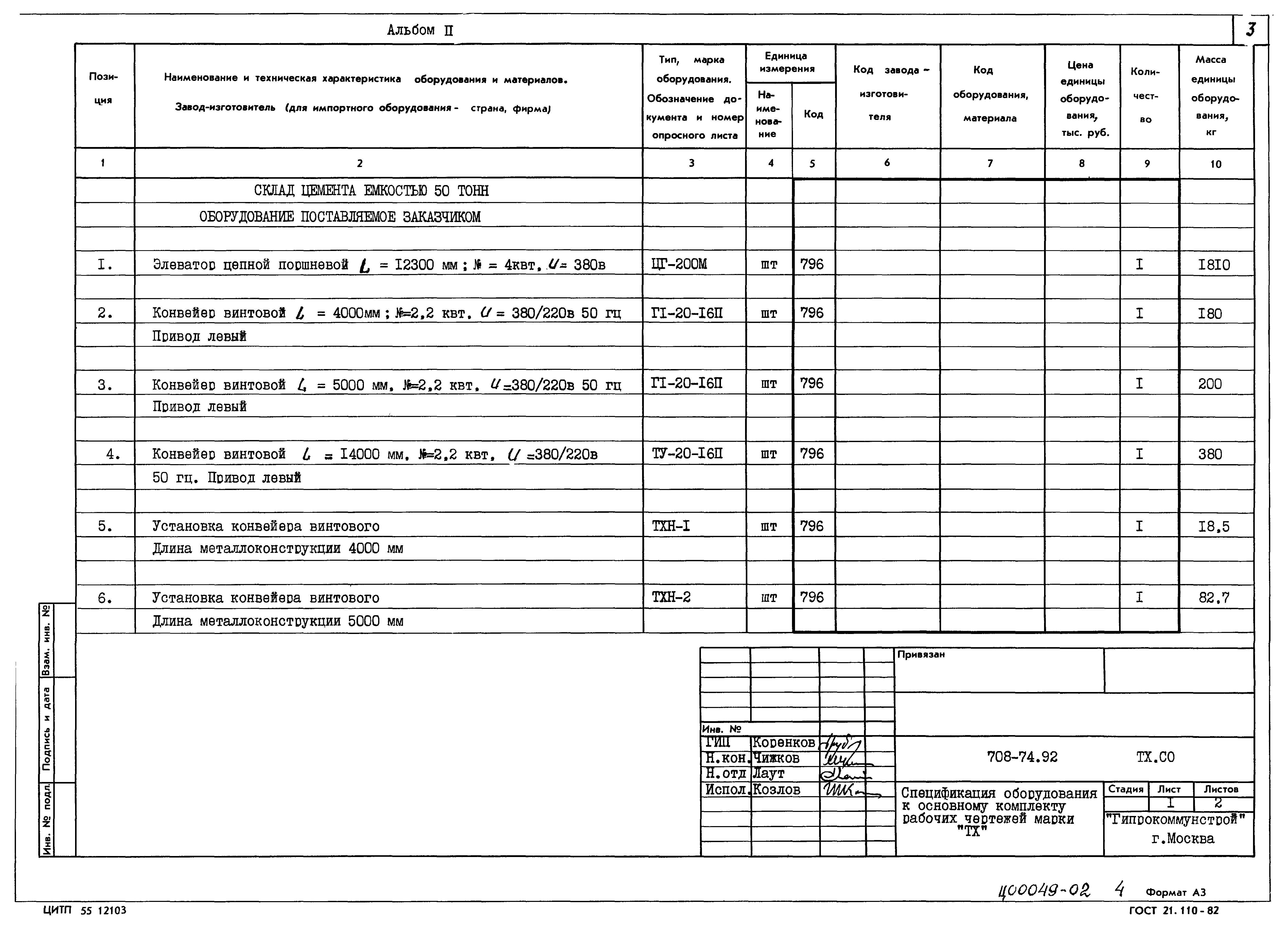 Типовой проект 708-74.92
