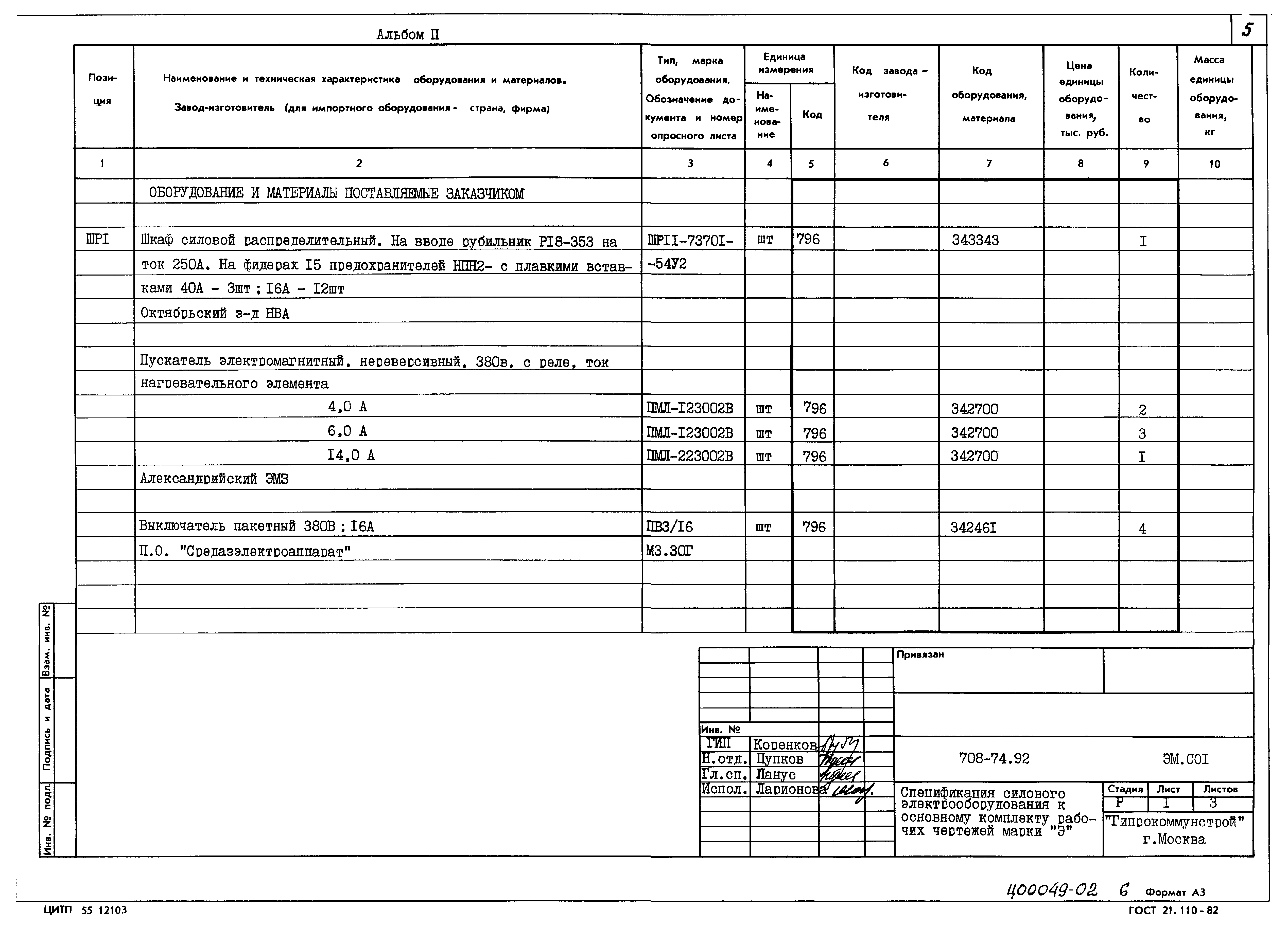 Типовой проект 708-74.92