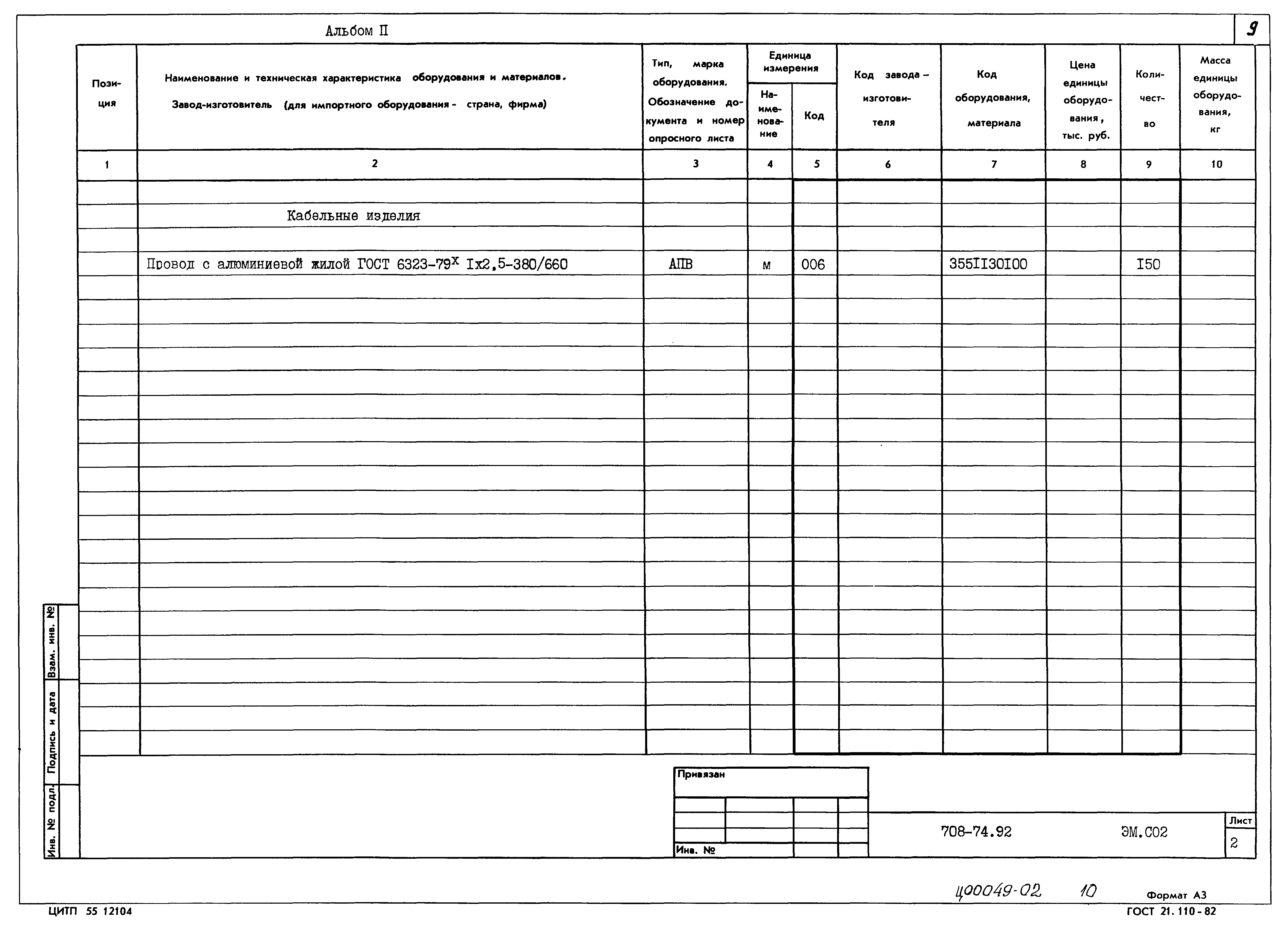 Типовой проект 708-74.92